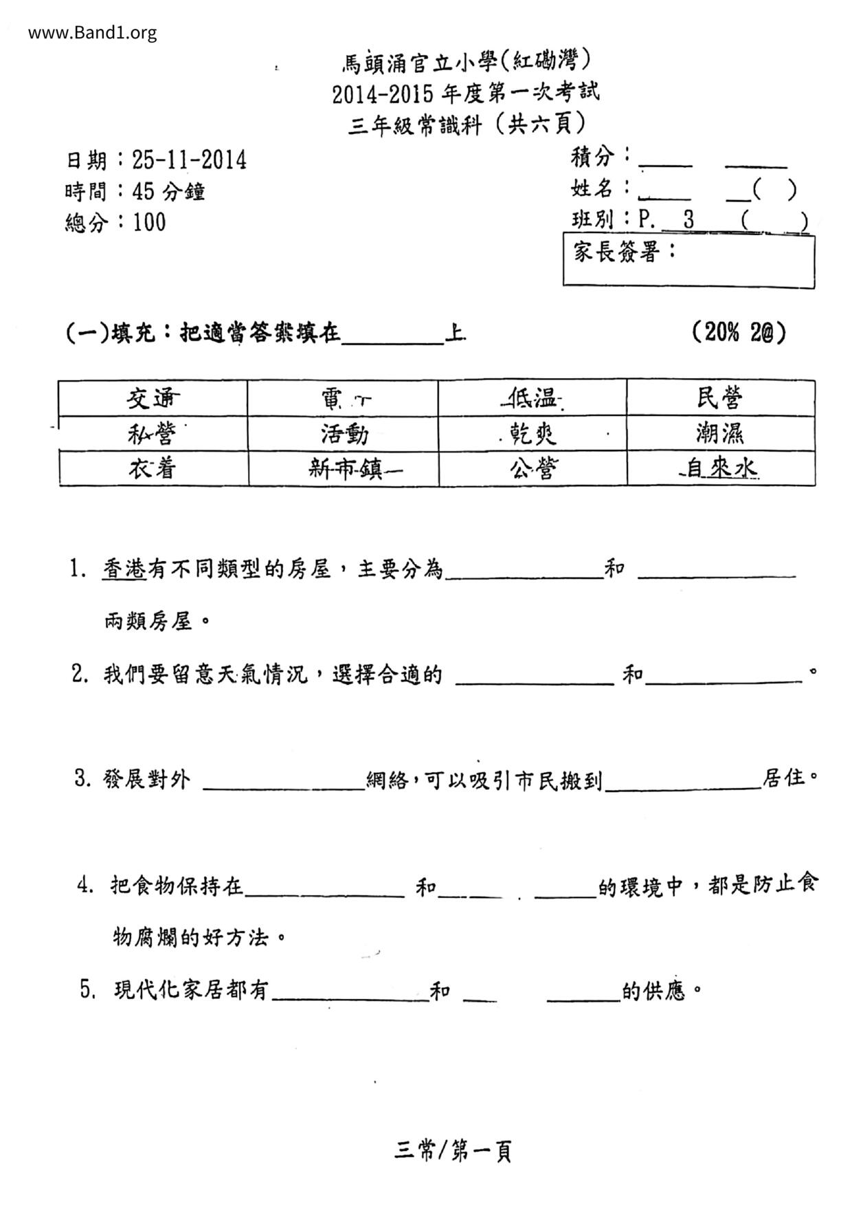 P3GS試卷