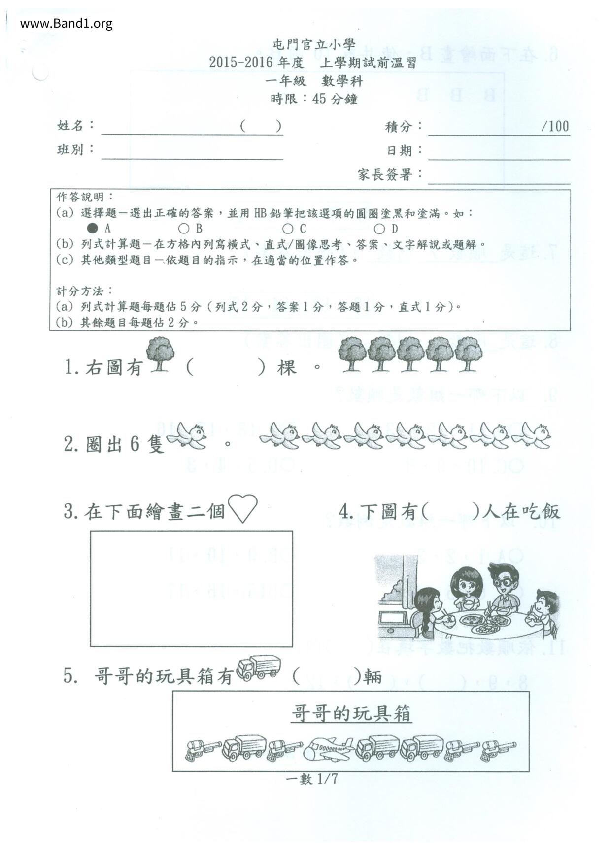 P1Maths試卷