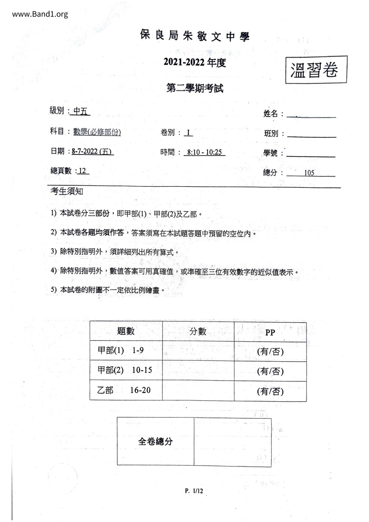 F5Maths試卷