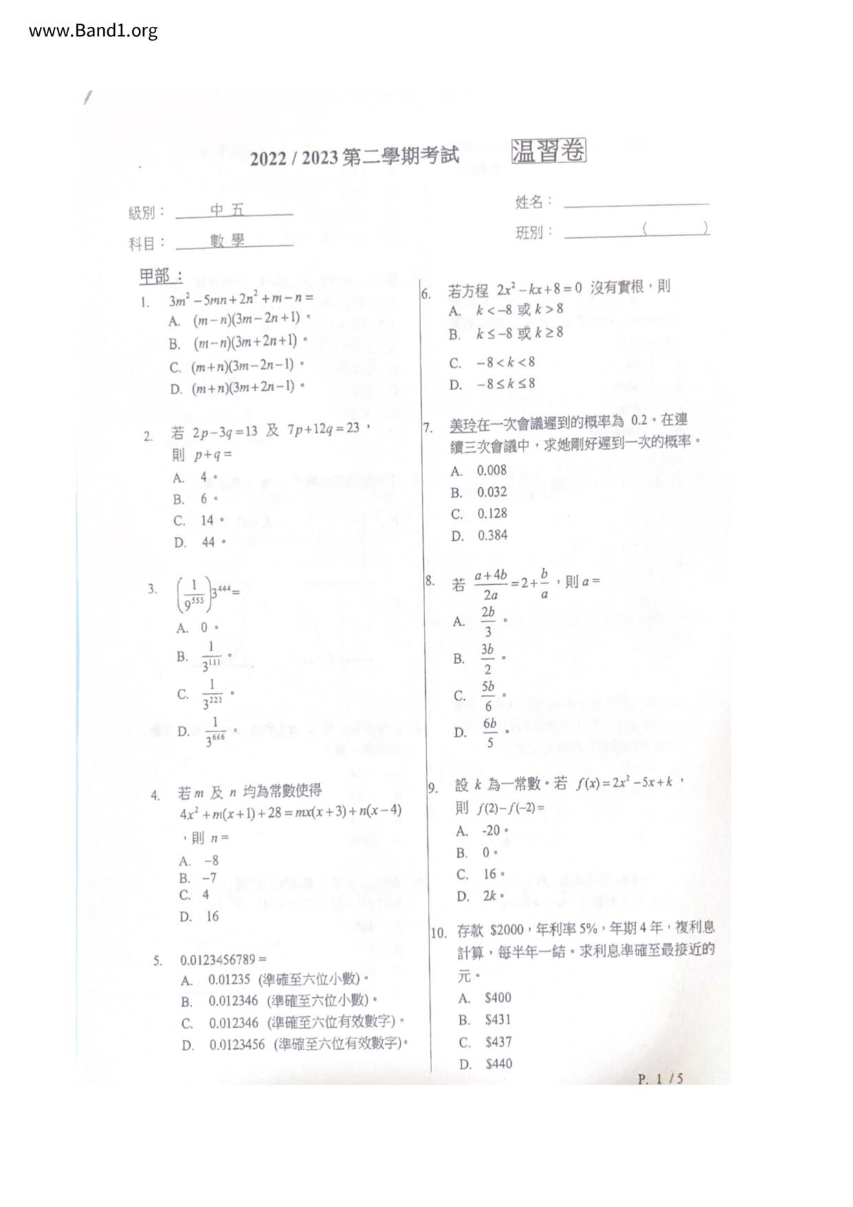 F5Maths試卷