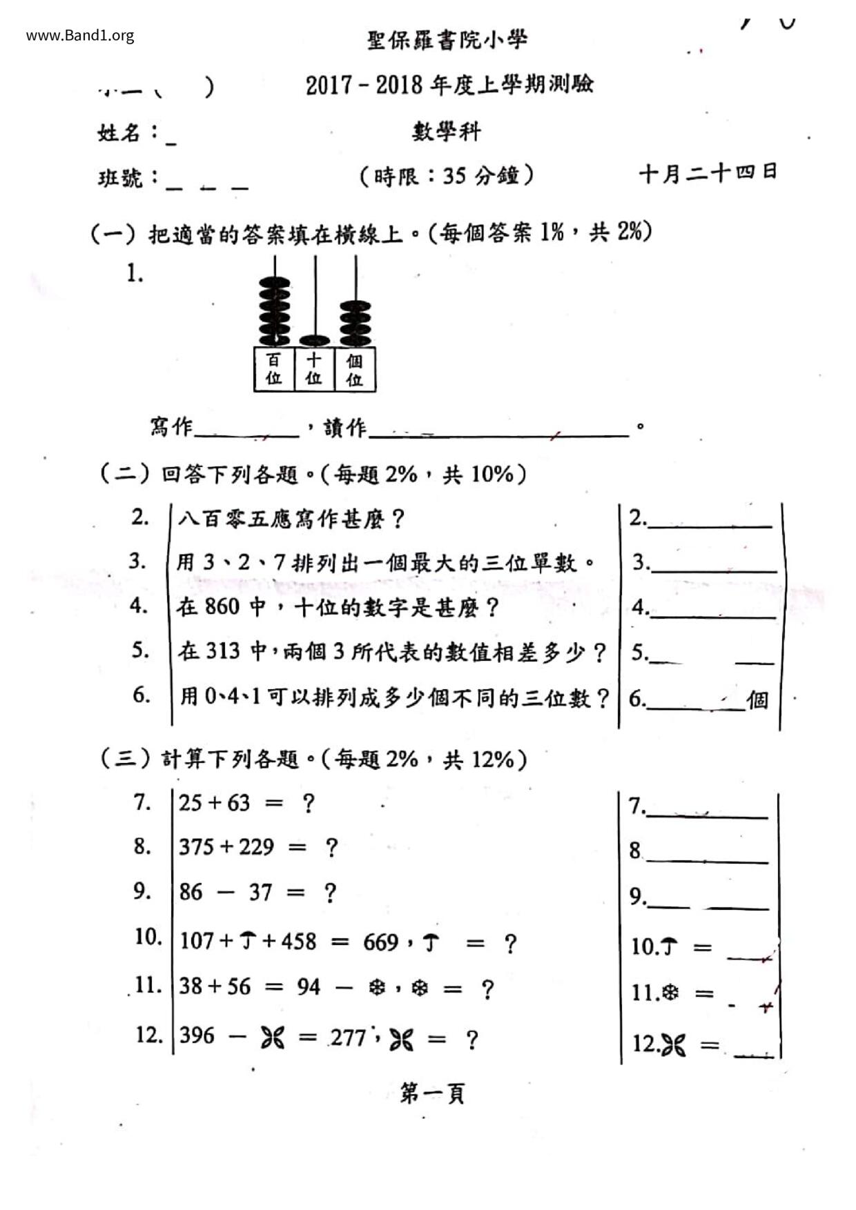 P2Maths試卷