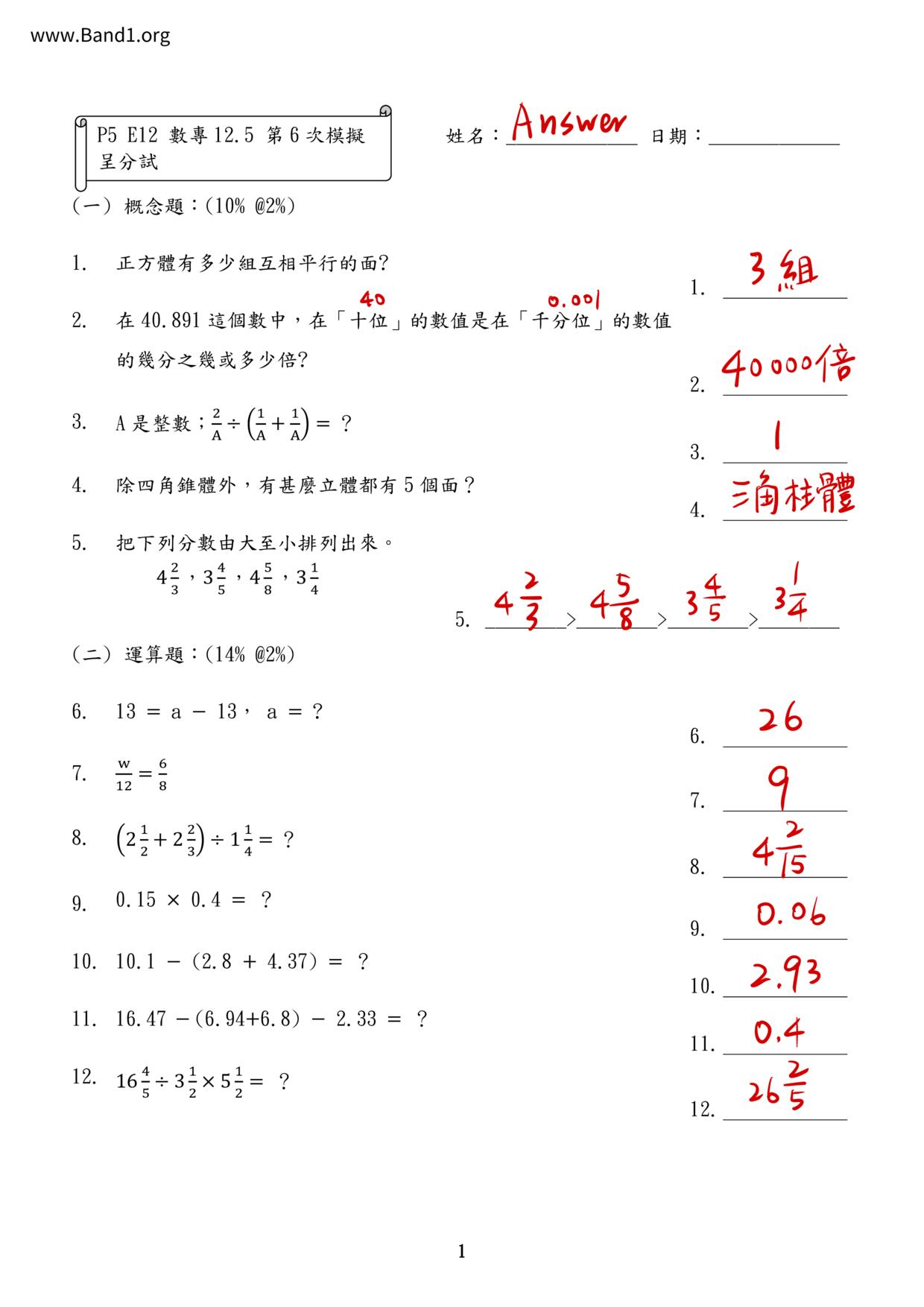 P5Maths試卷