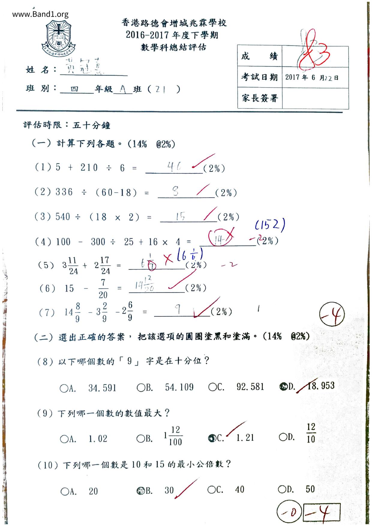 P4Maths試卷