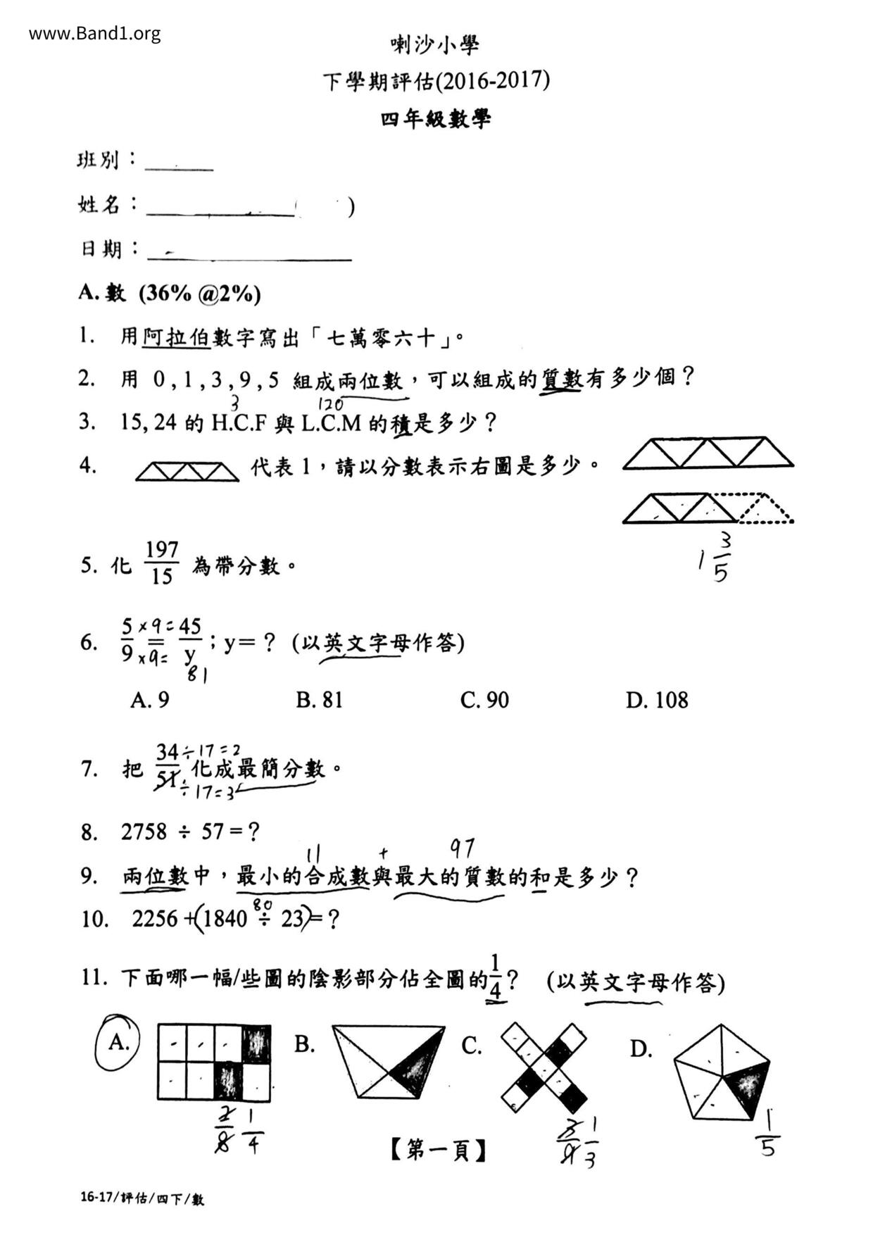 P4Maths試卷