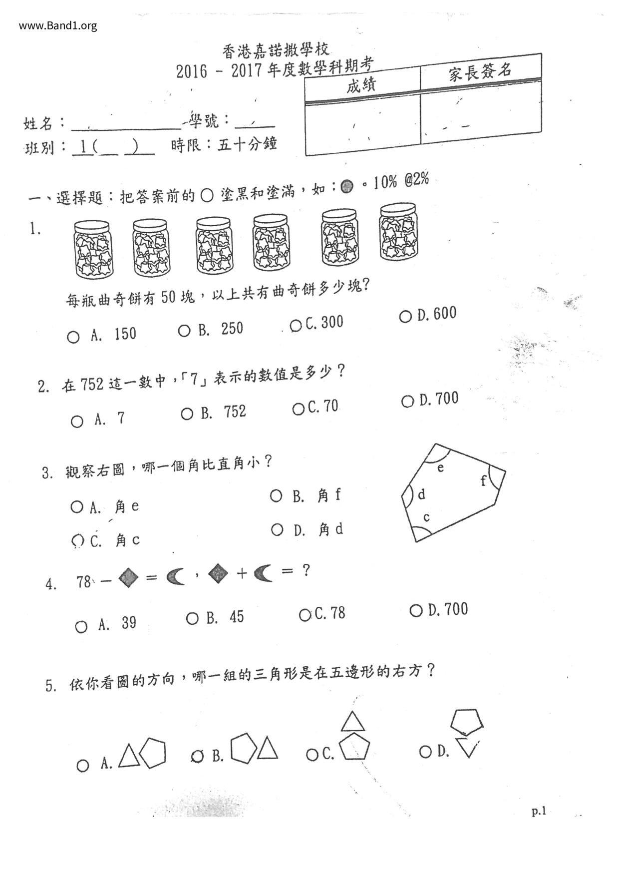 P1Maths試卷