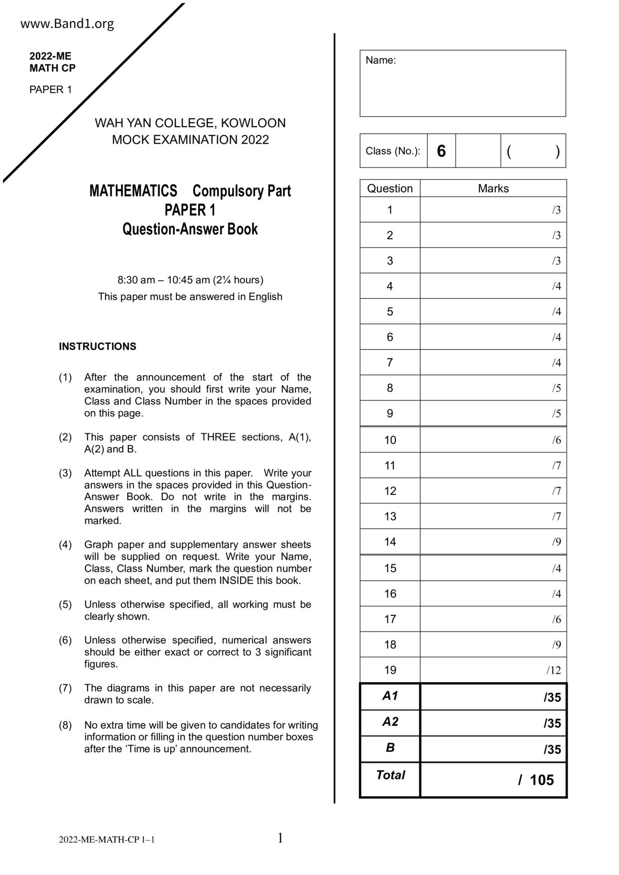 F6Maths試卷