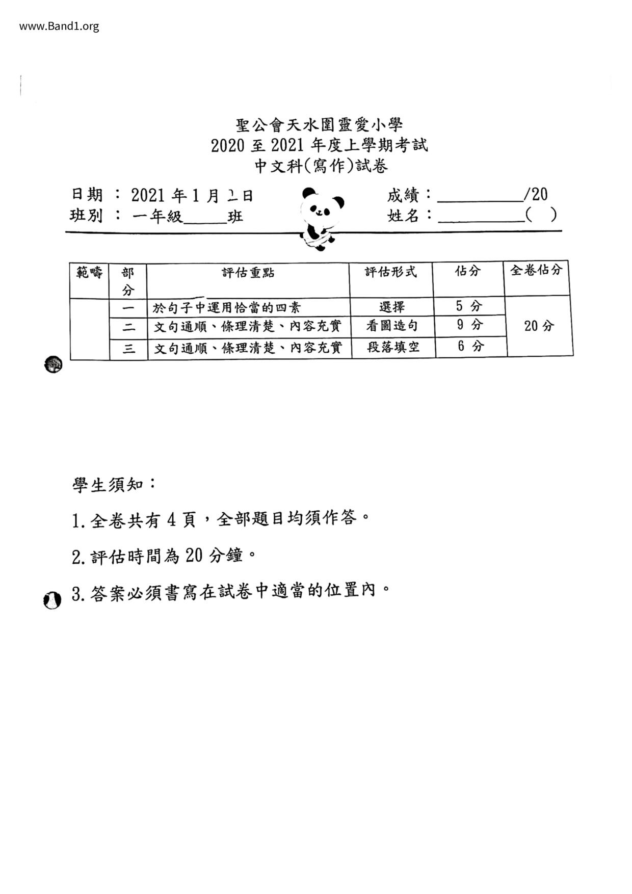 P1Chinese試卷