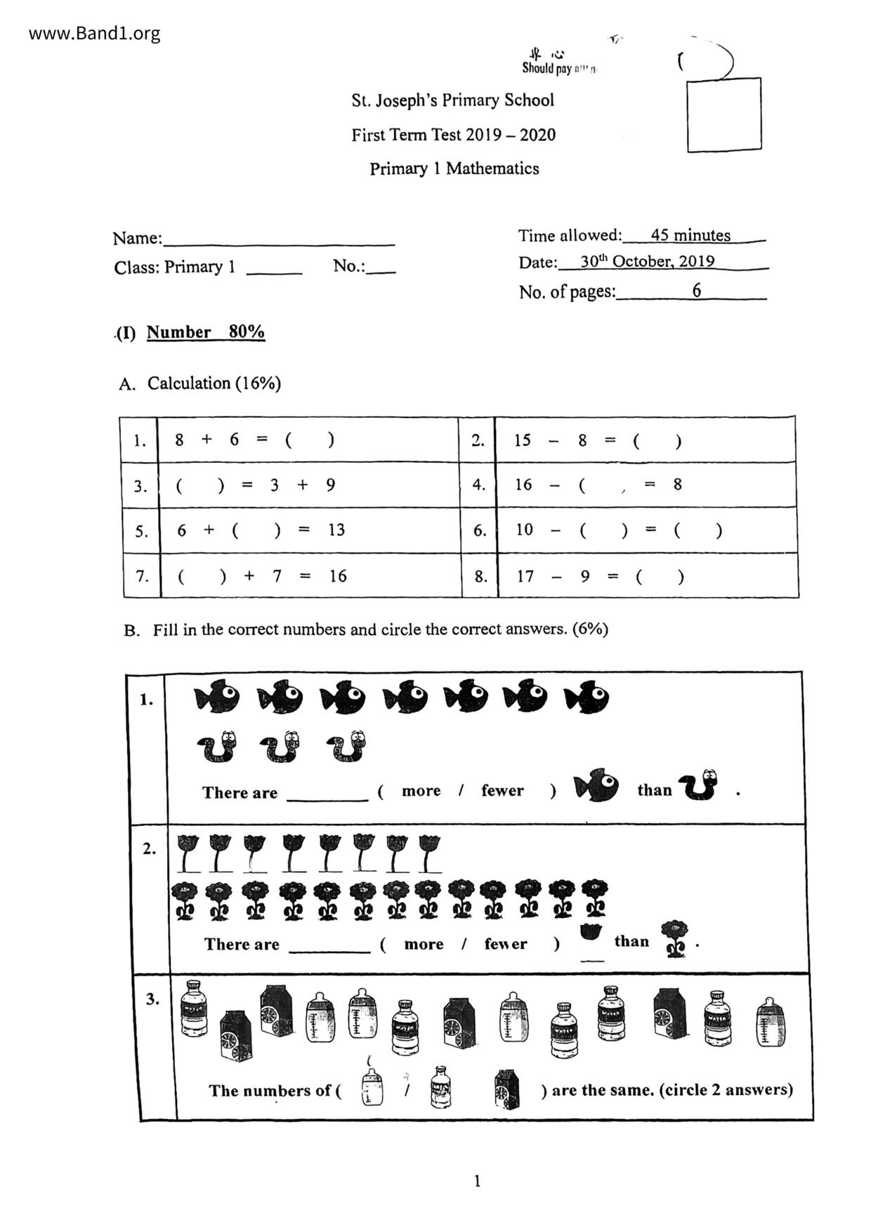 P1Maths試卷