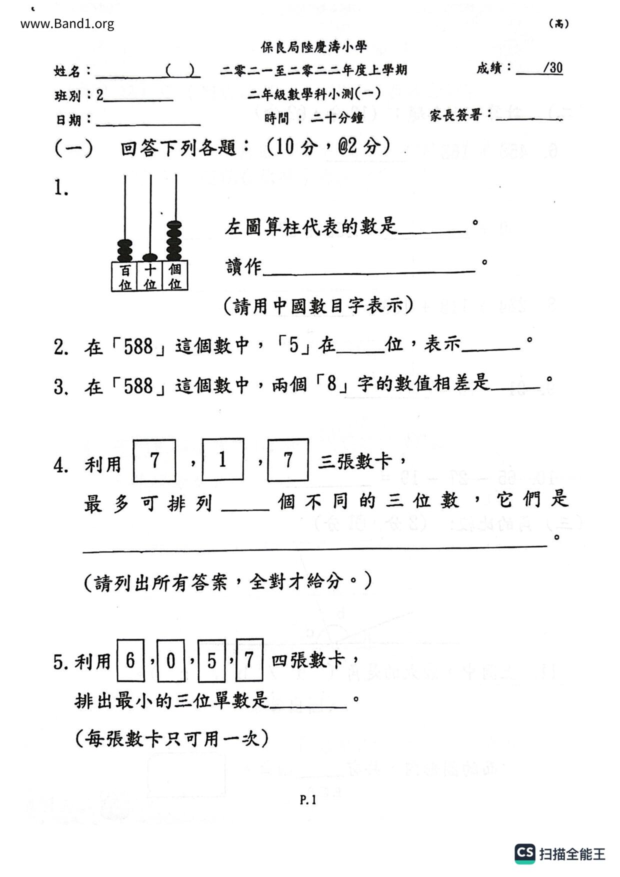 P2Maths試卷