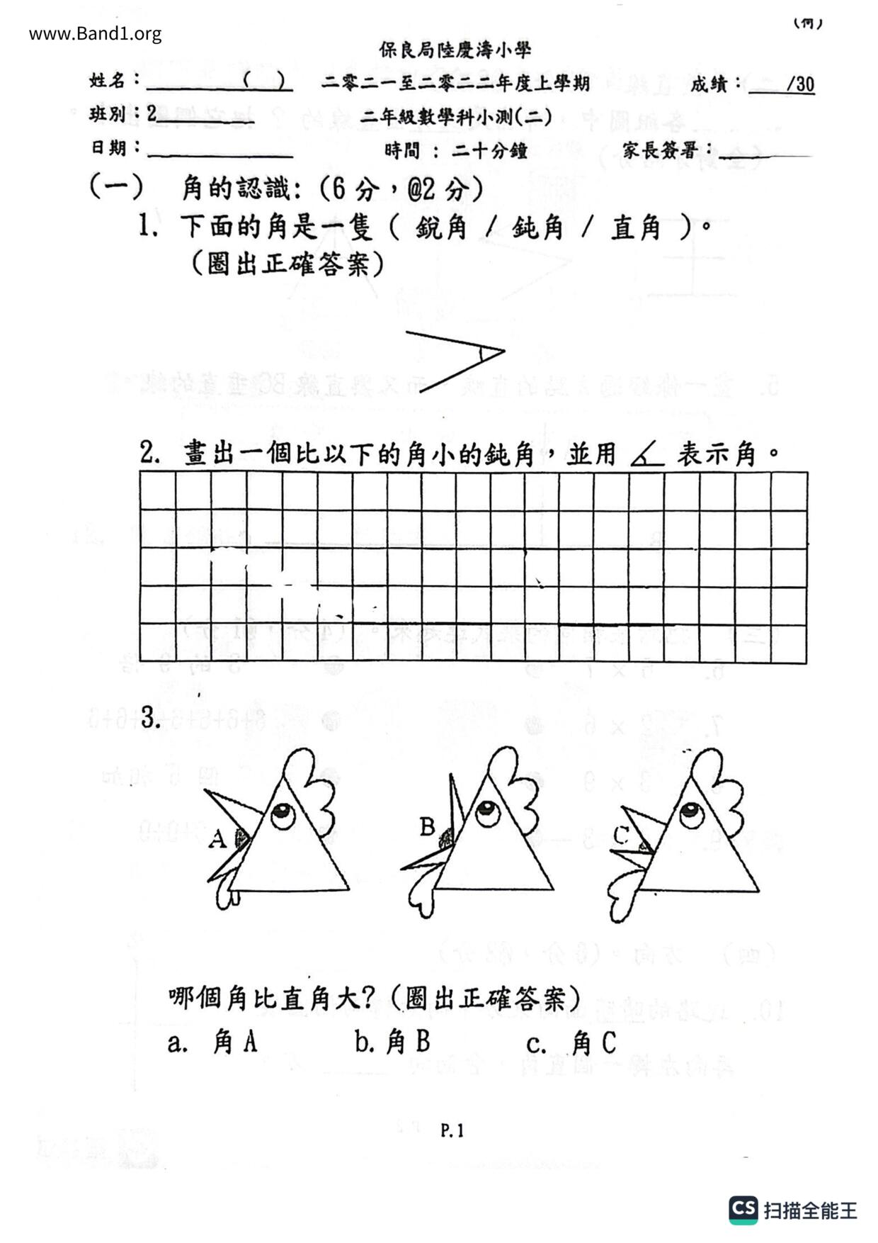 P2Maths試卷