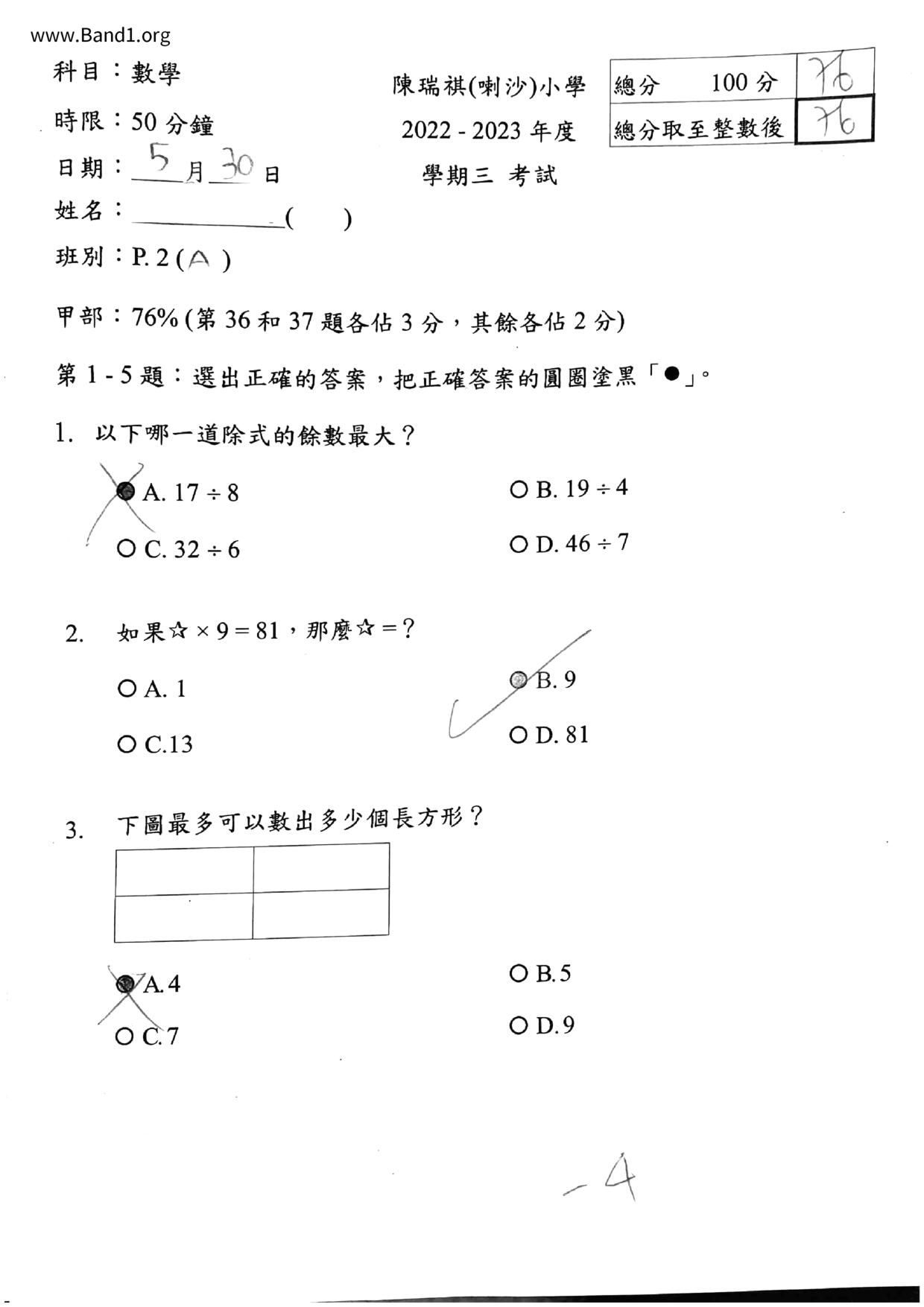 P2Maths試卷