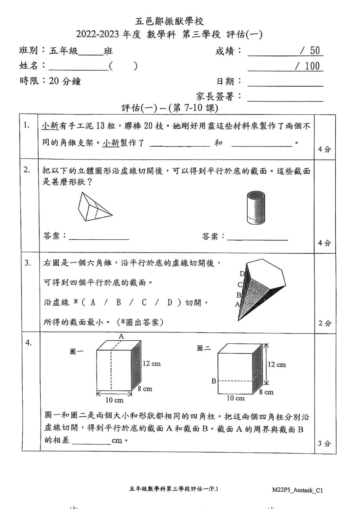 P5Maths試卷