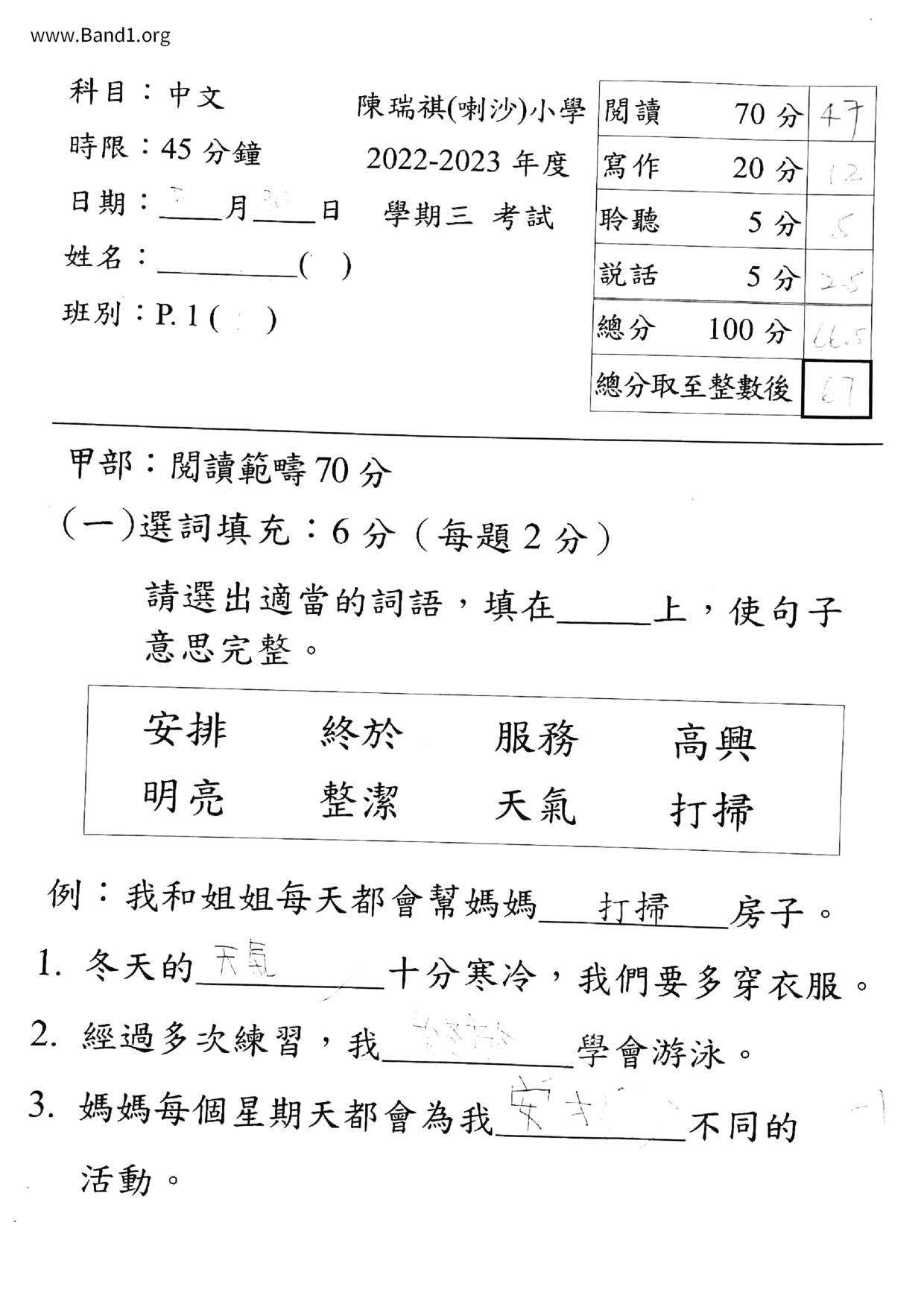 P1Chinese試卷