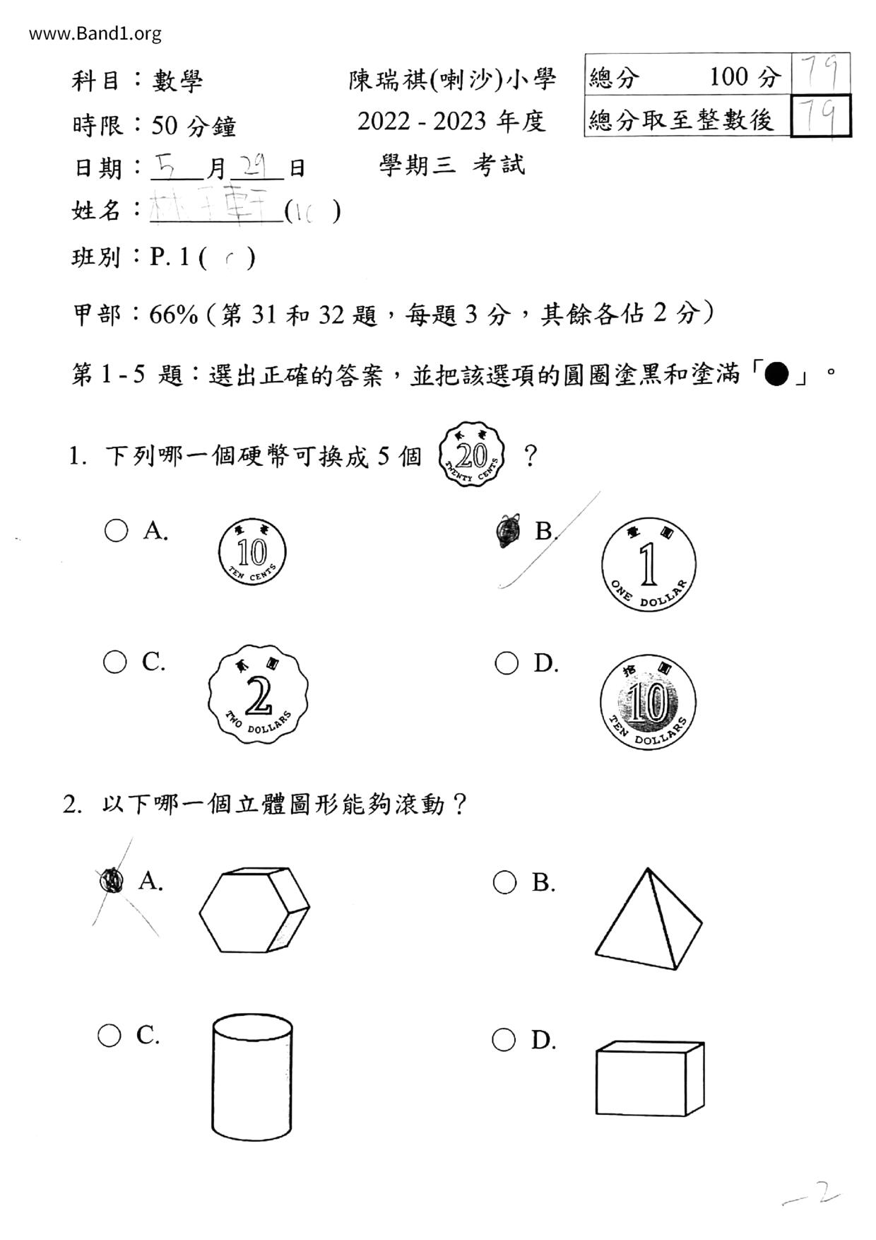 P1Maths試卷