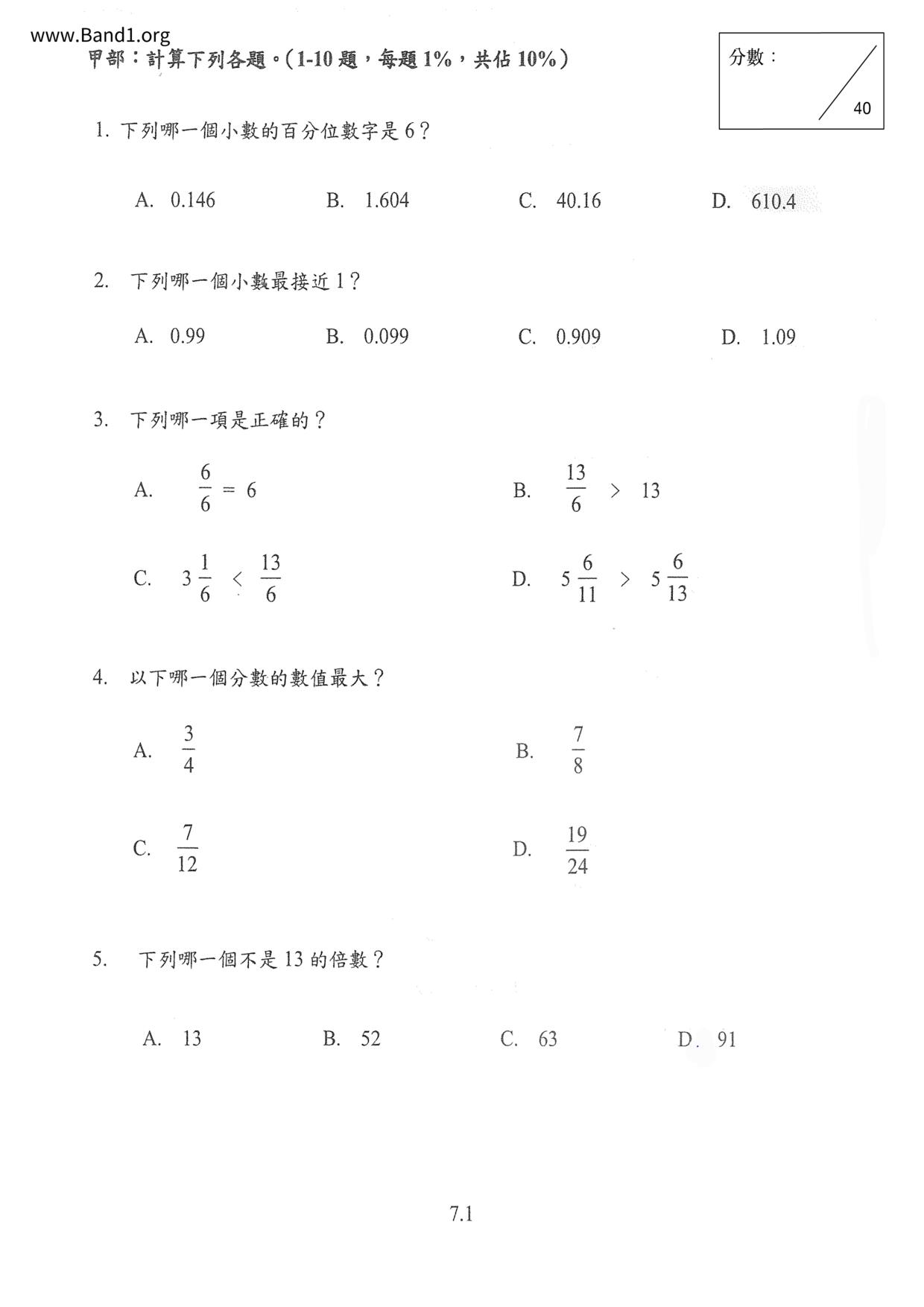 P5Maths試卷