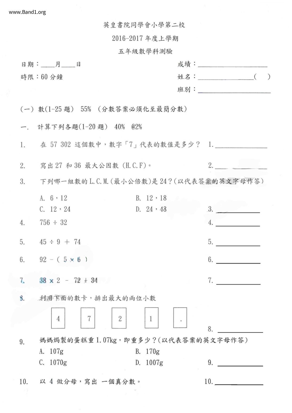 P5Maths試卷