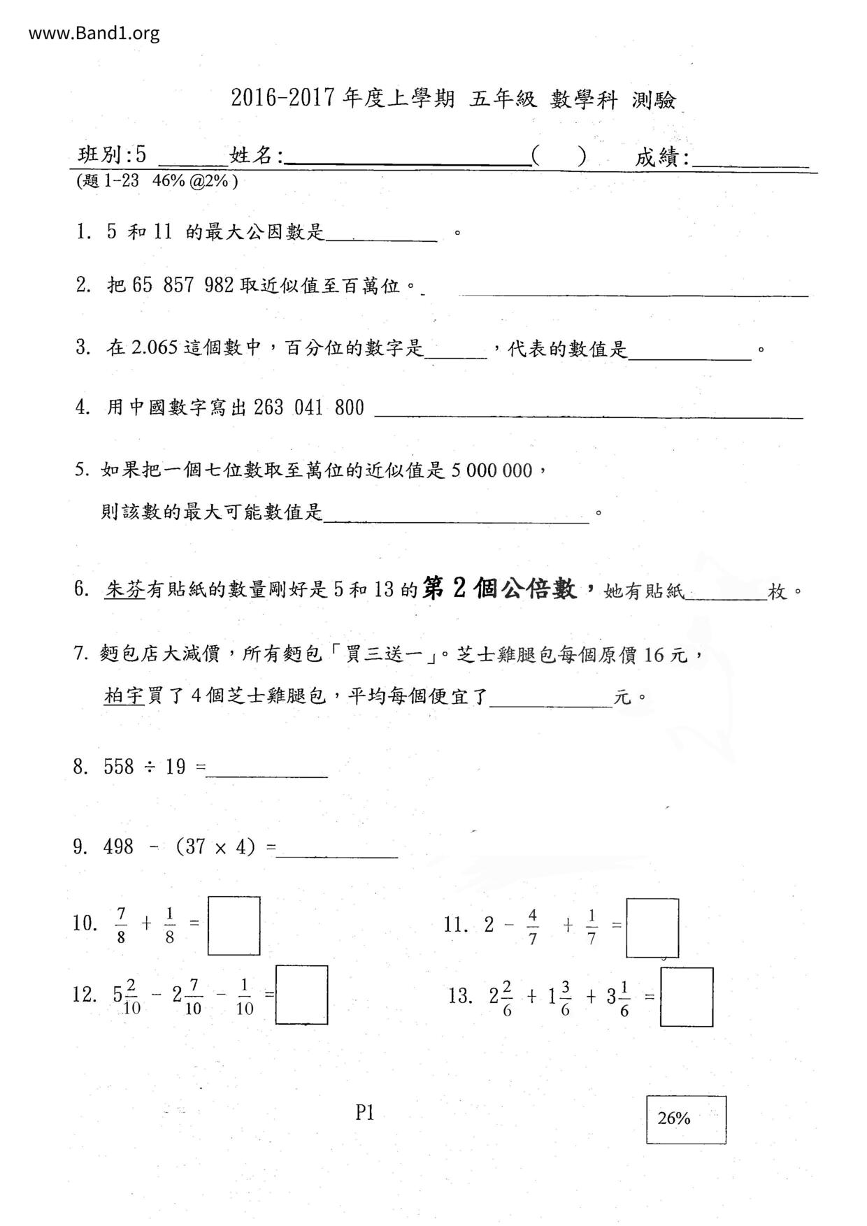 P5Maths試卷