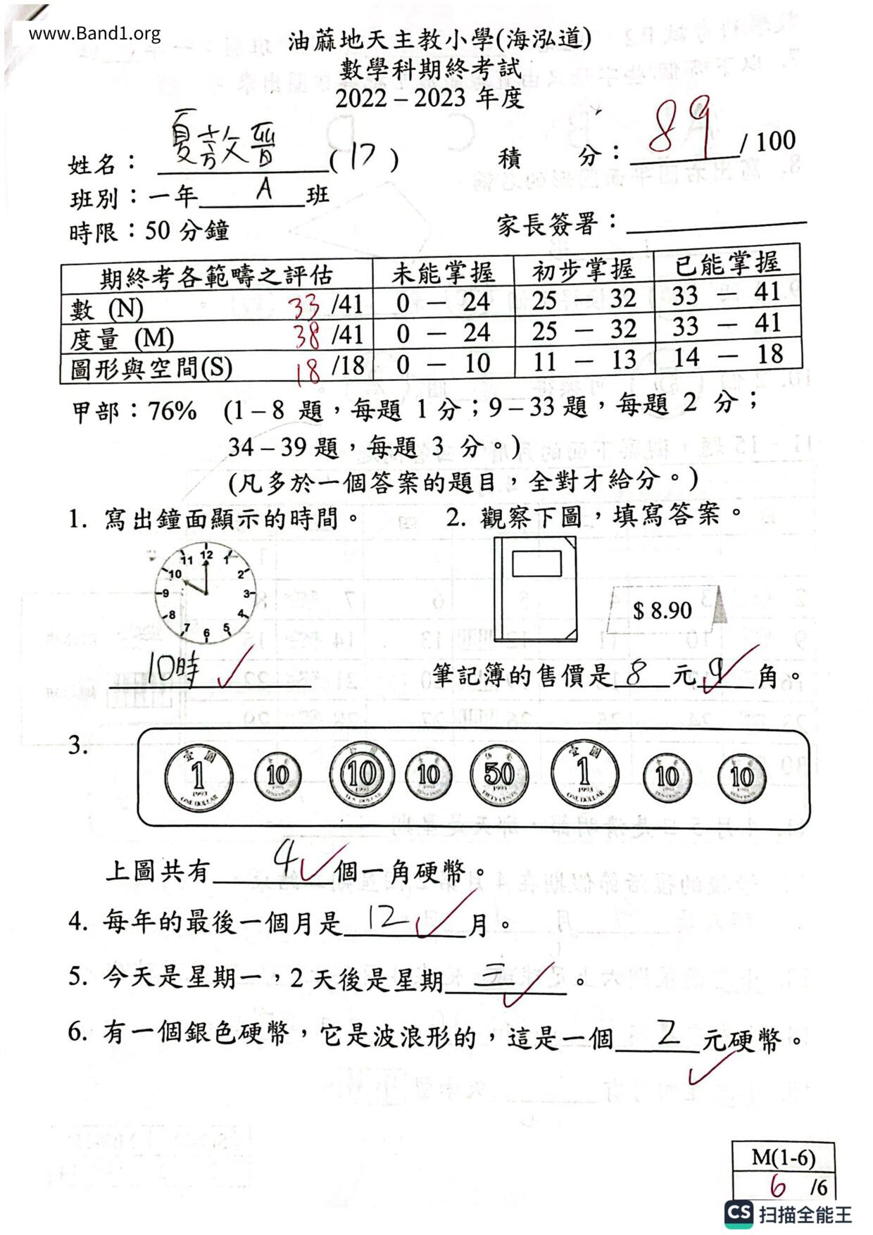 P1Maths試卷