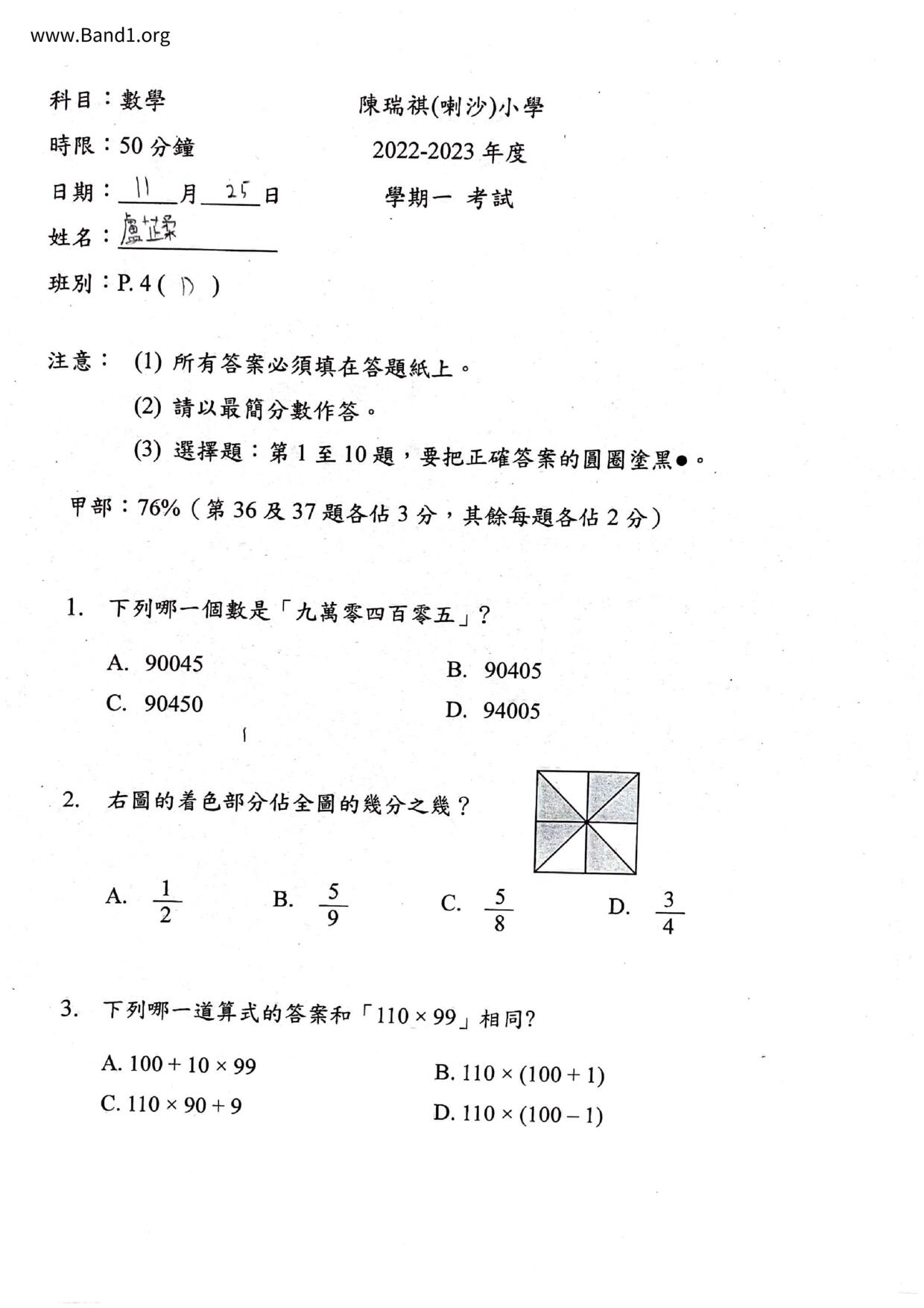 P4Maths試卷