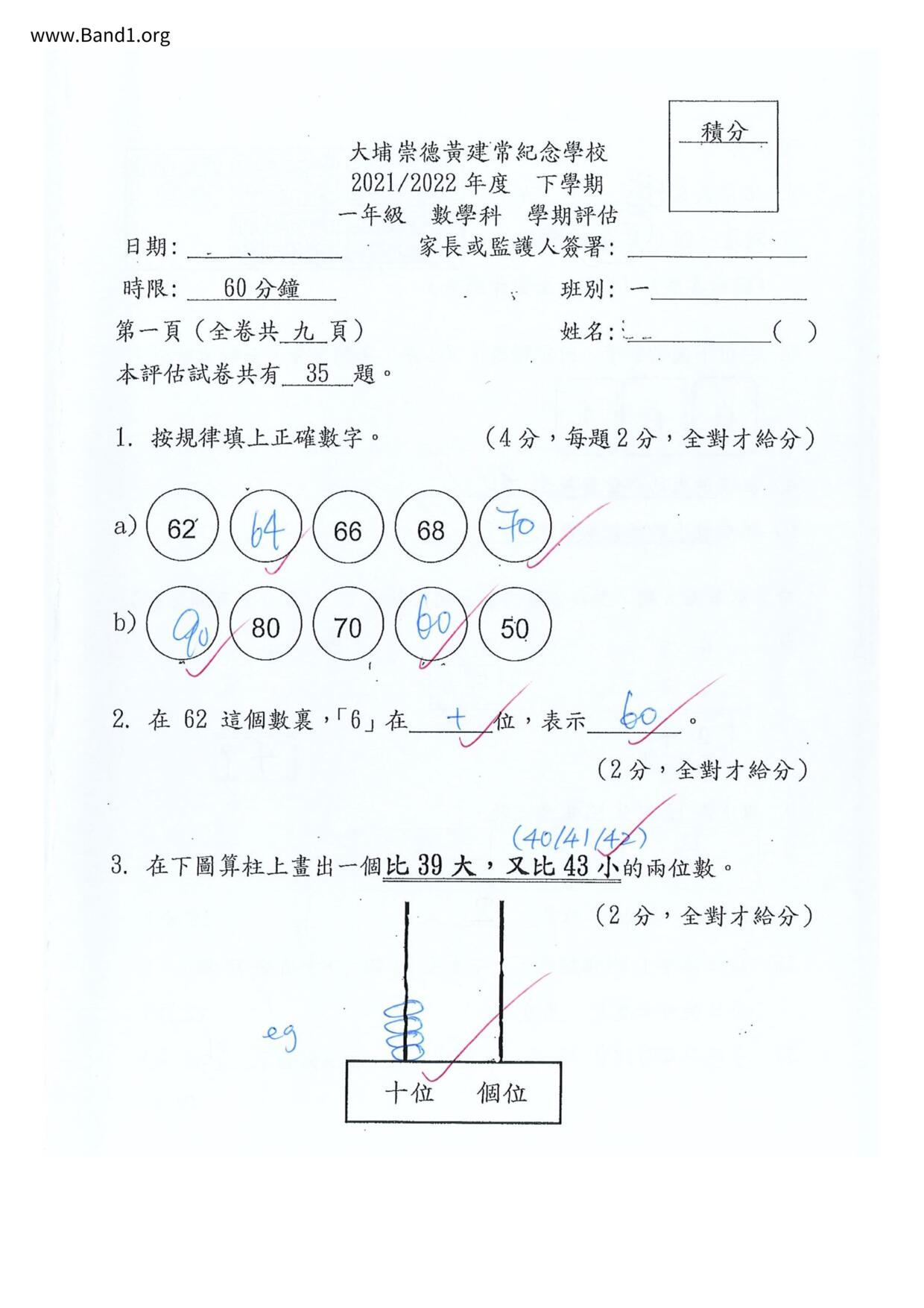 P1Maths試卷