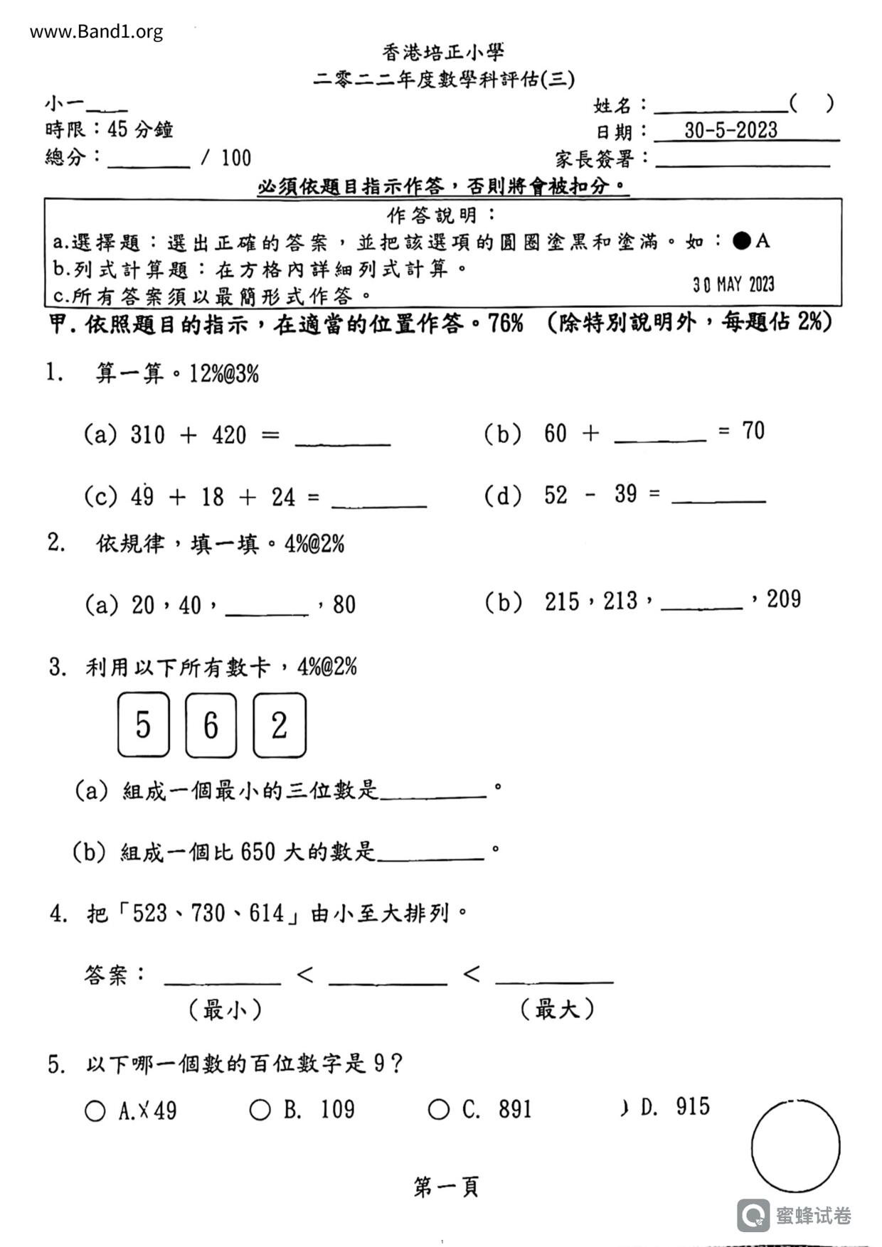 P1Maths試卷