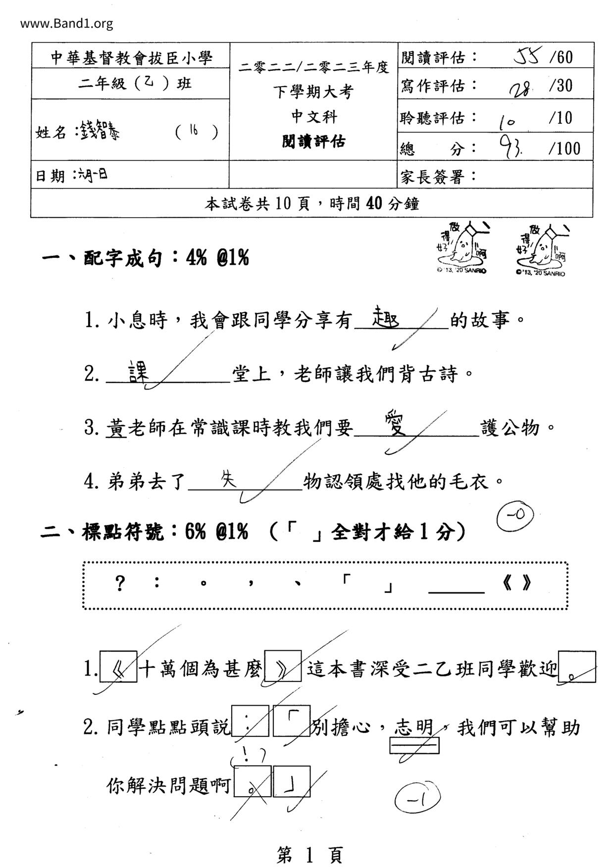 P2Chinese試卷