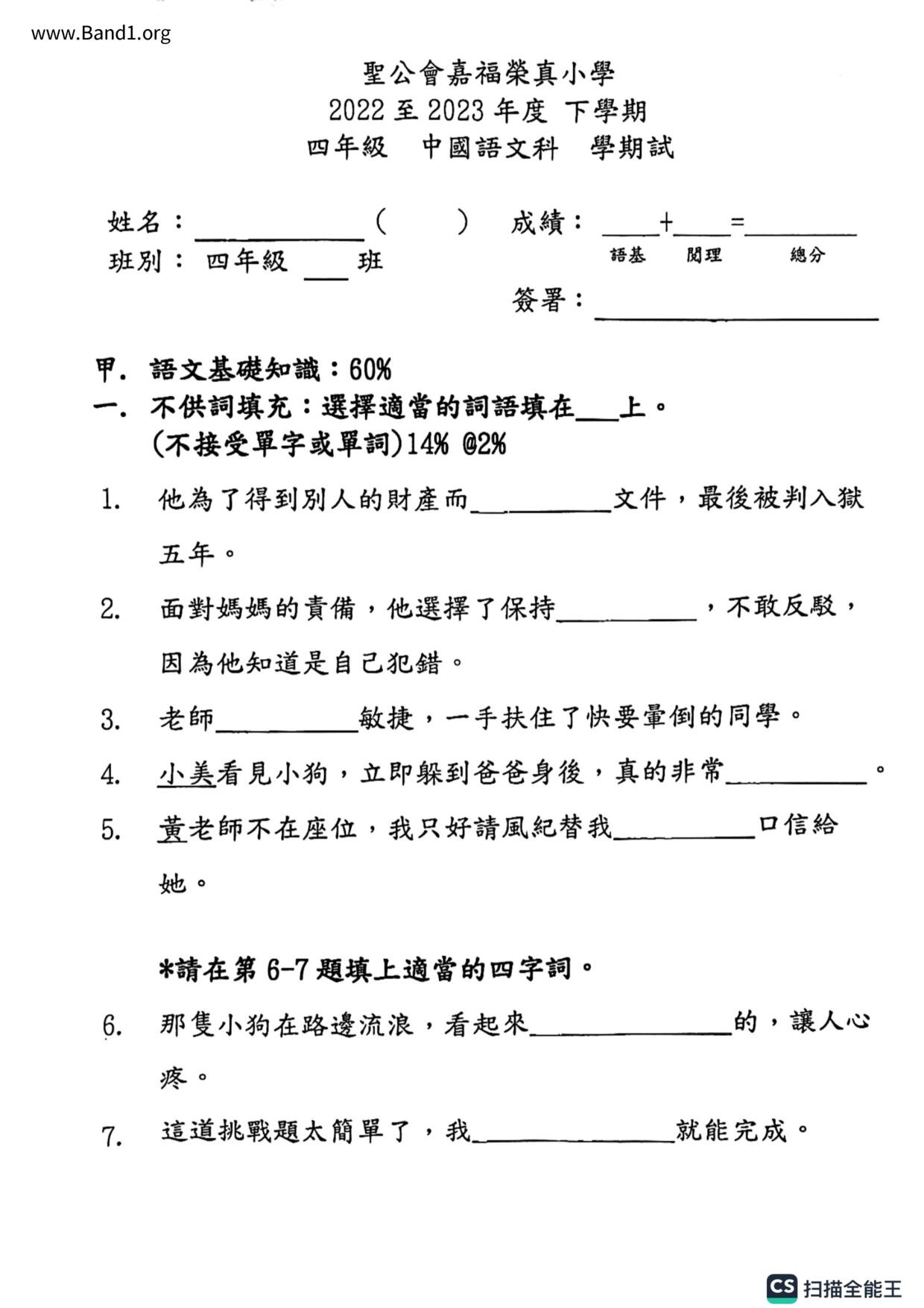 P4Chinese試卷