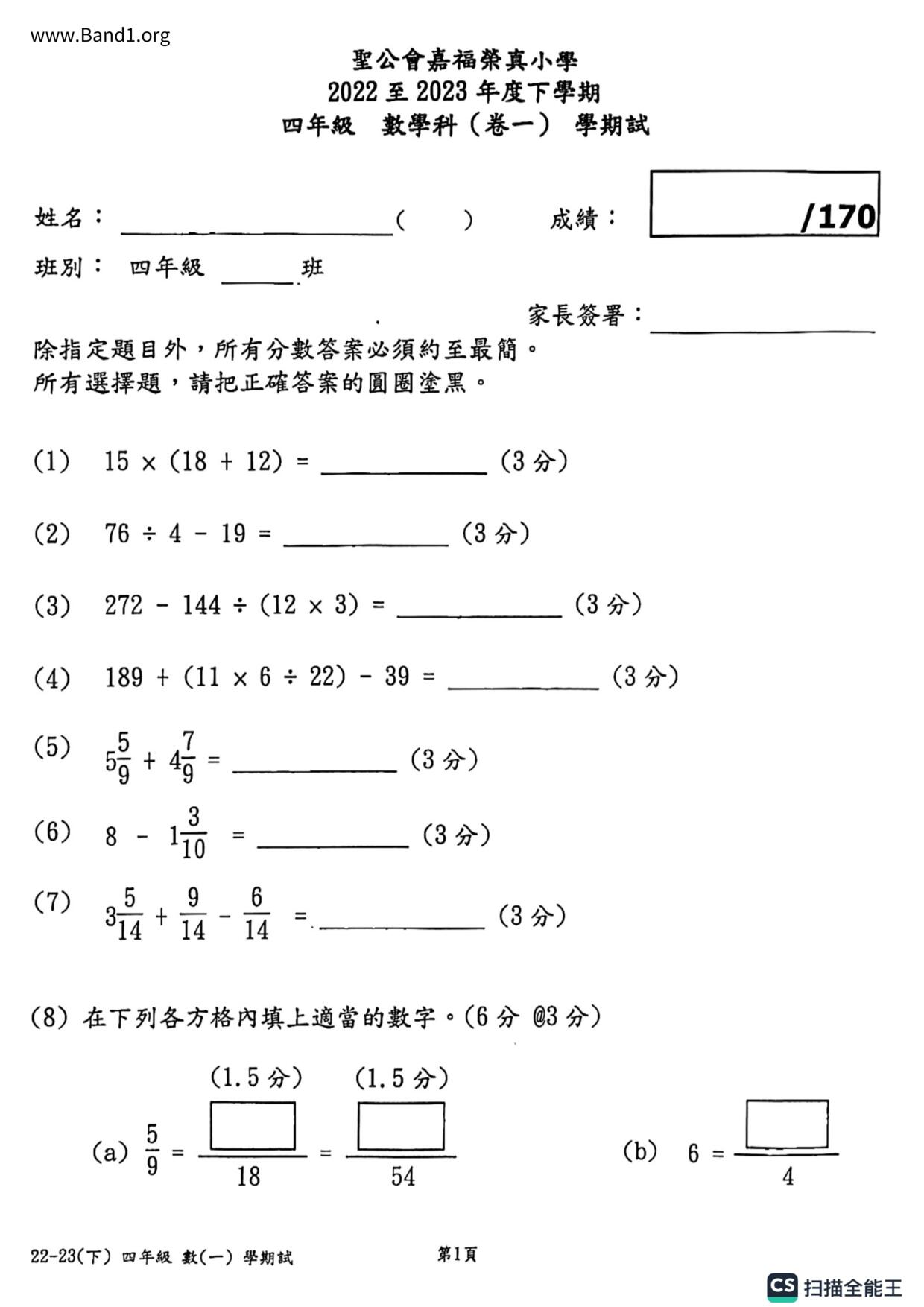 P4Maths試卷