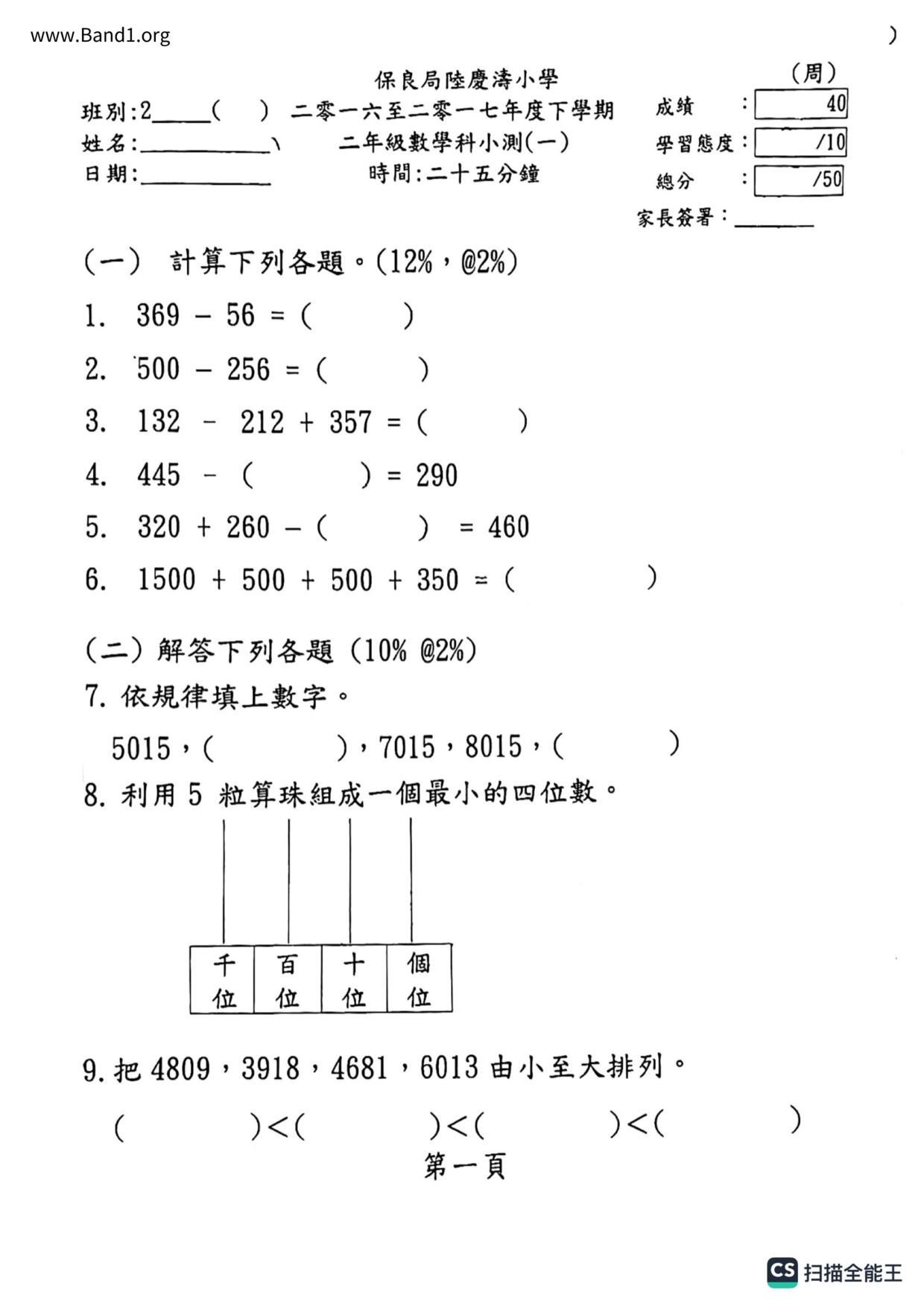 P2Maths試卷