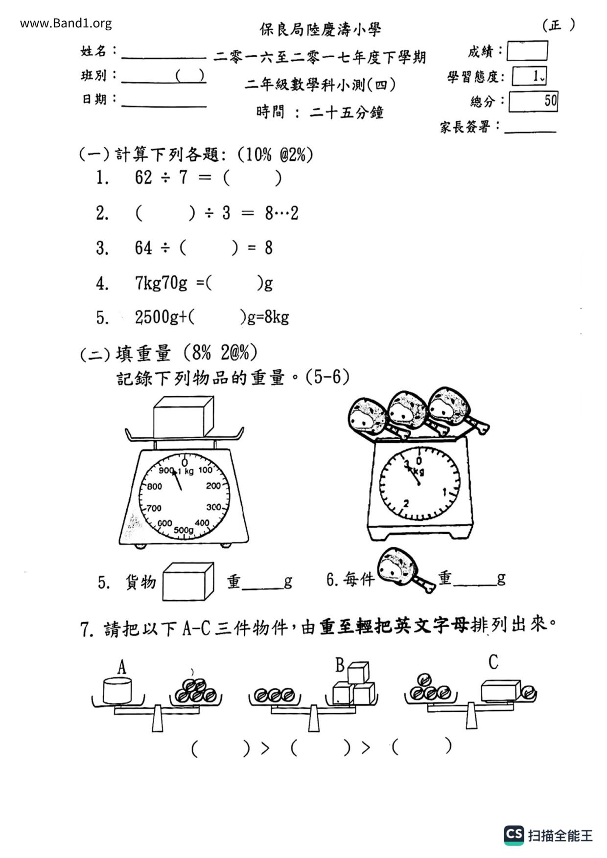 P2Maths試卷