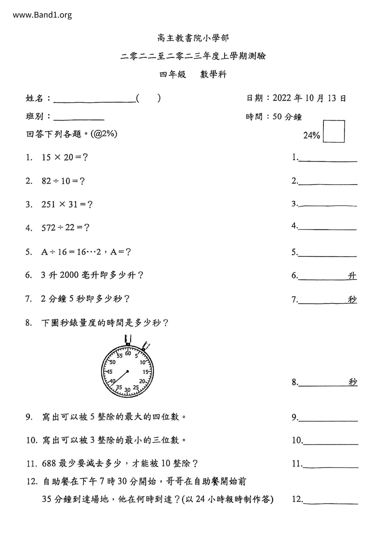 P4Maths試卷