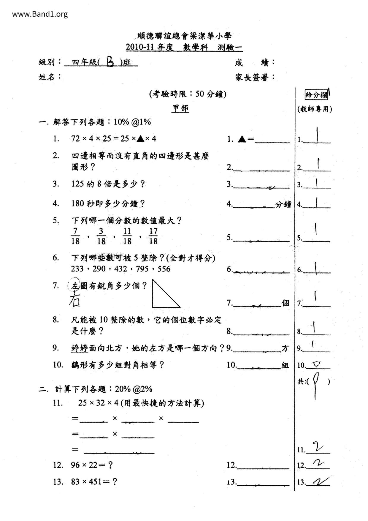 P4Maths試卷