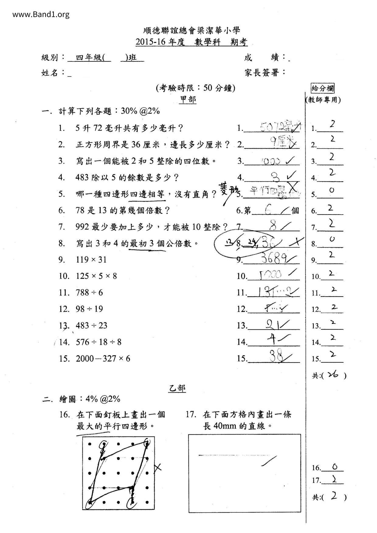 P4Maths試卷