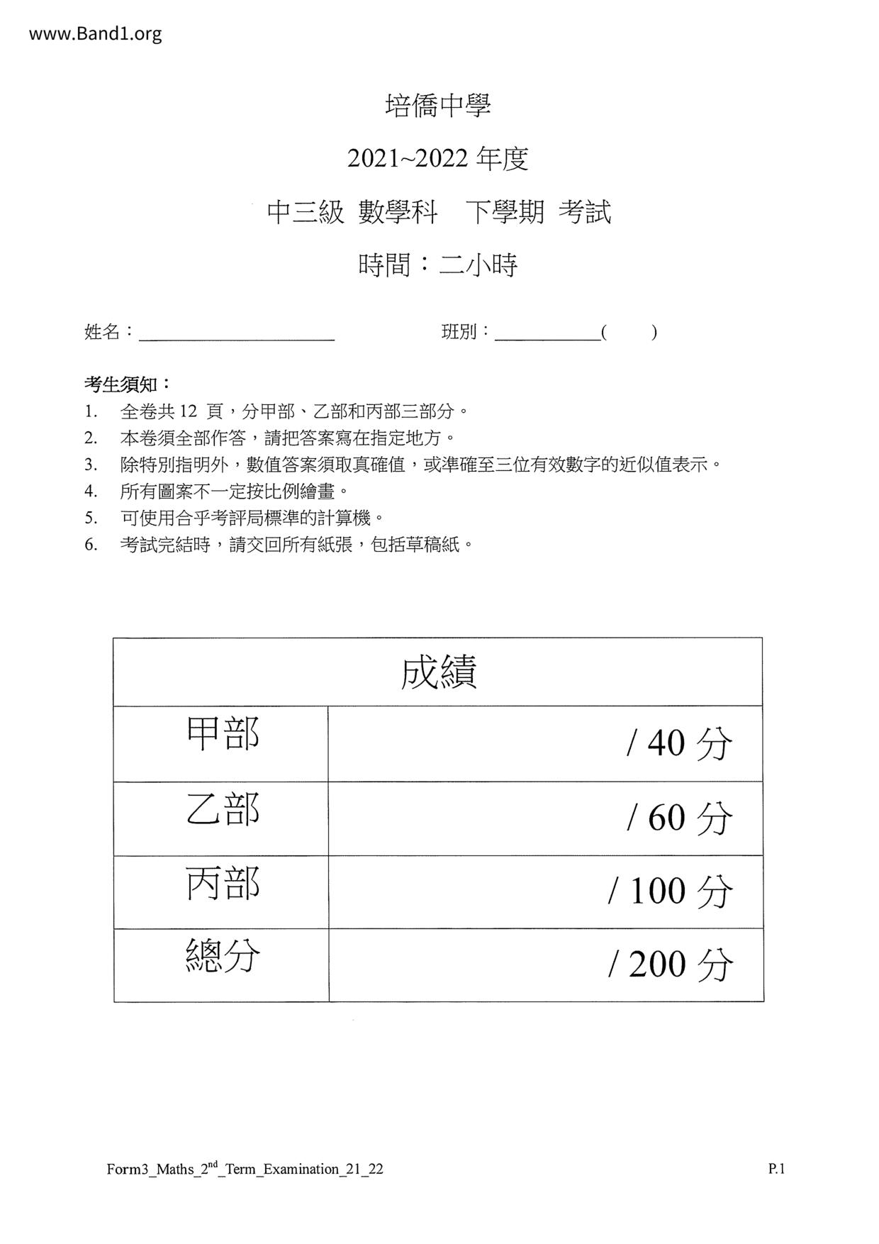 F3Maths試卷