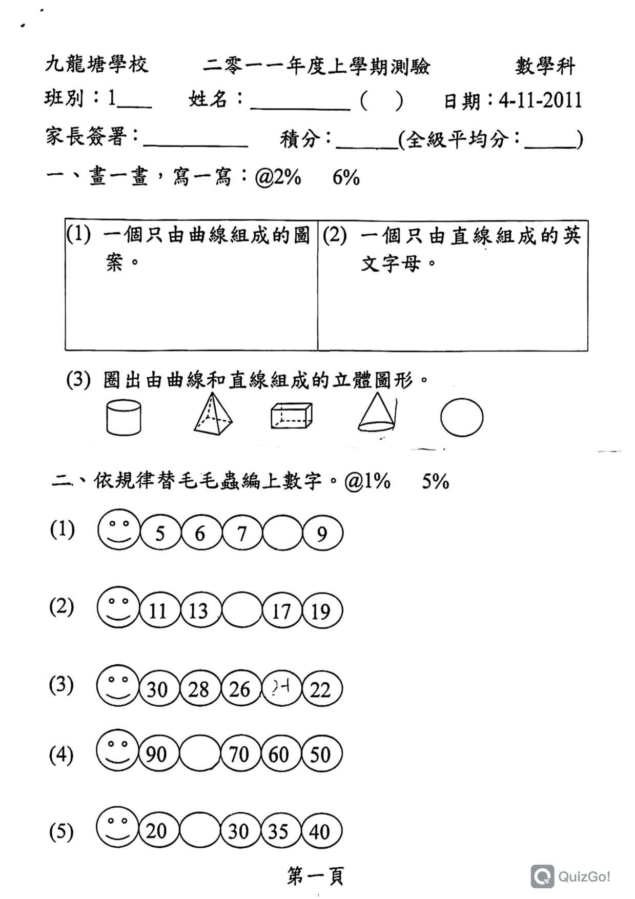 P1Maths試卷