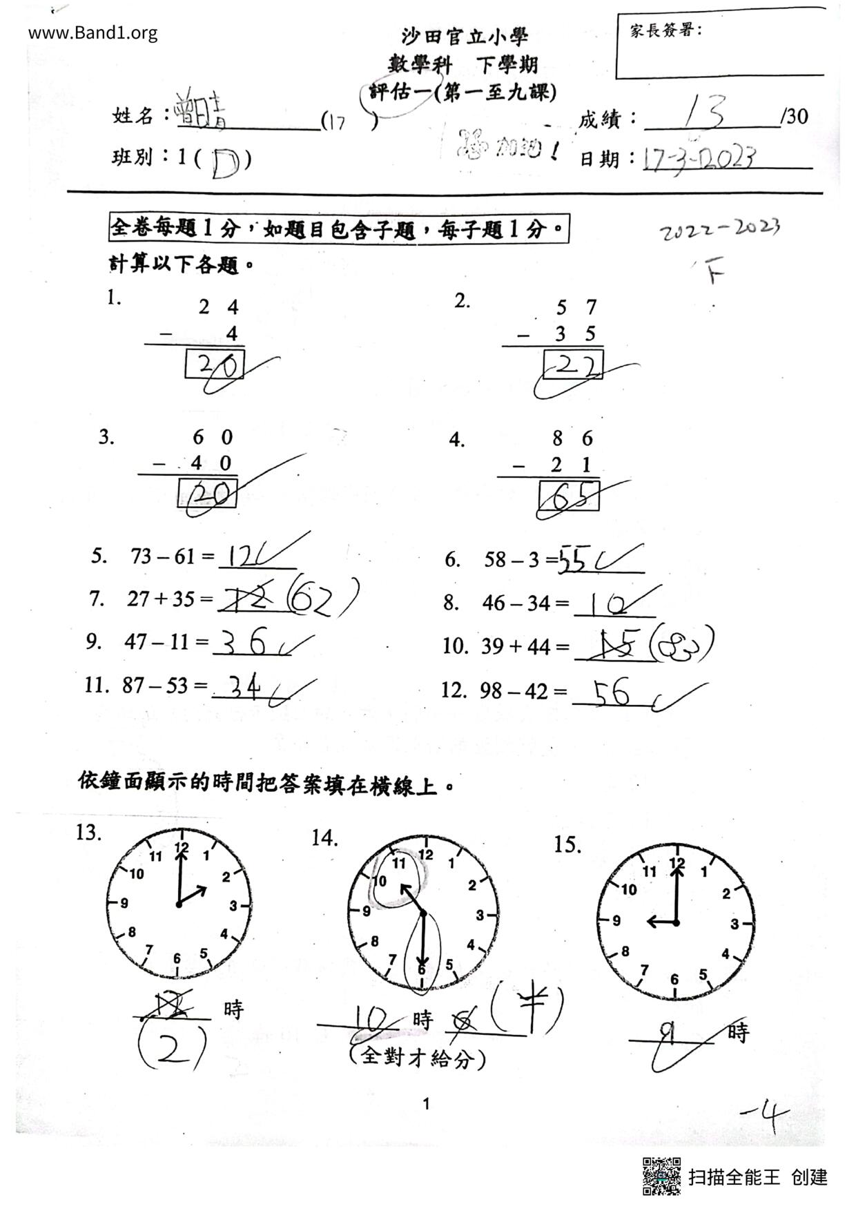 P1Maths試卷