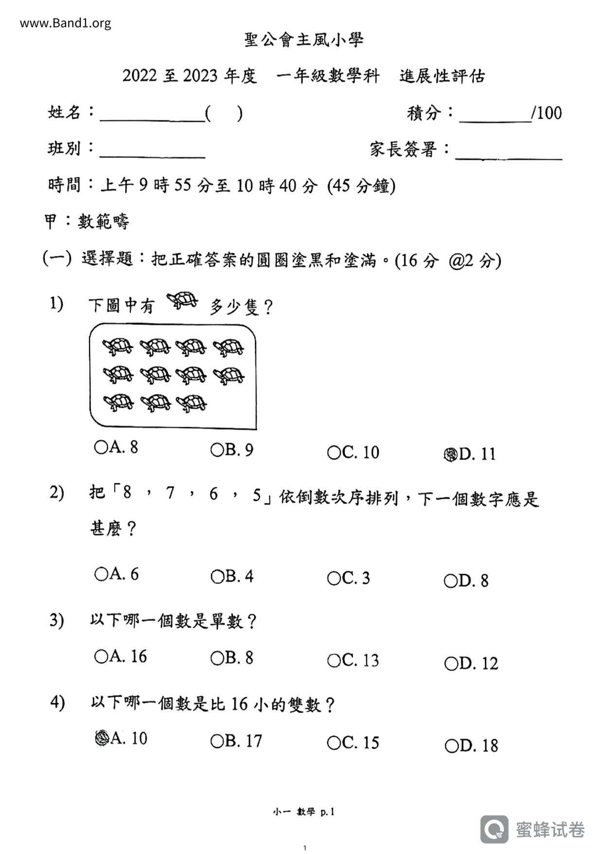 P1Maths試卷