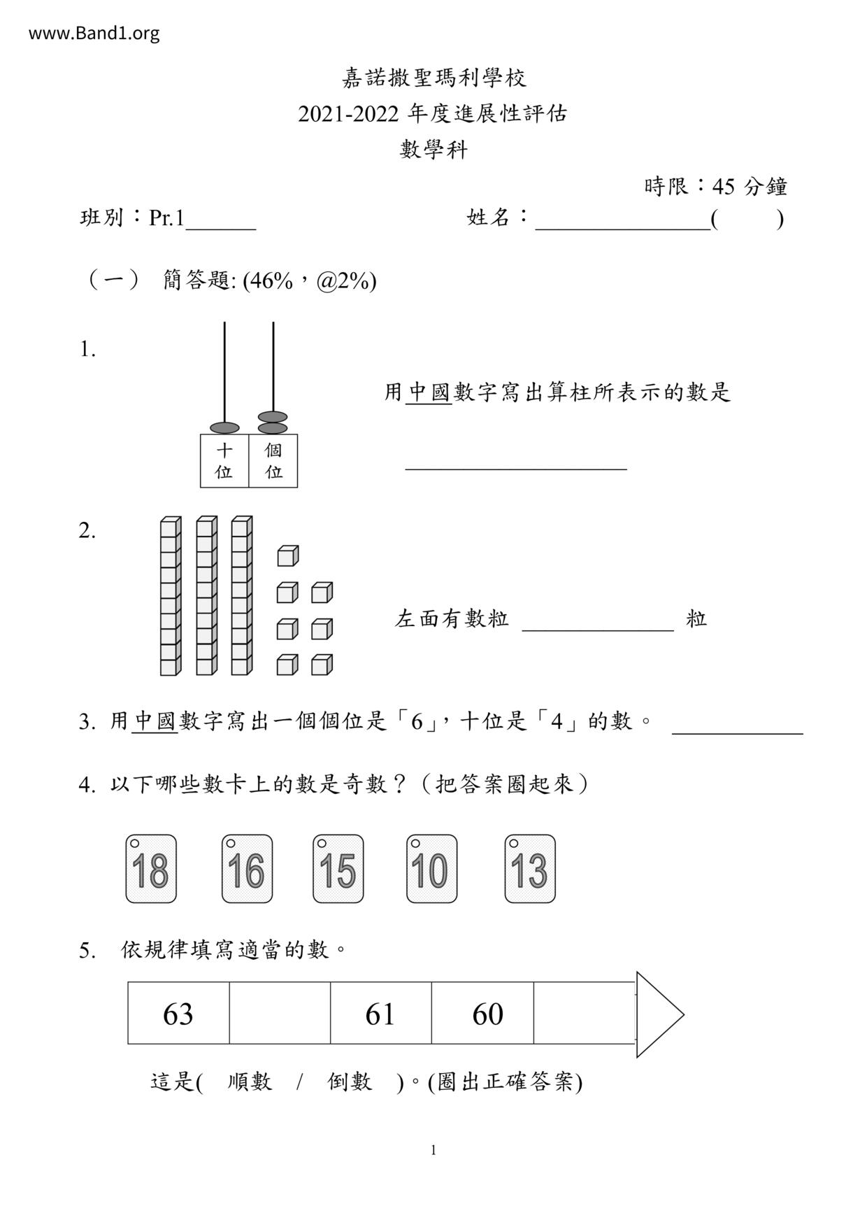 P1Maths試卷