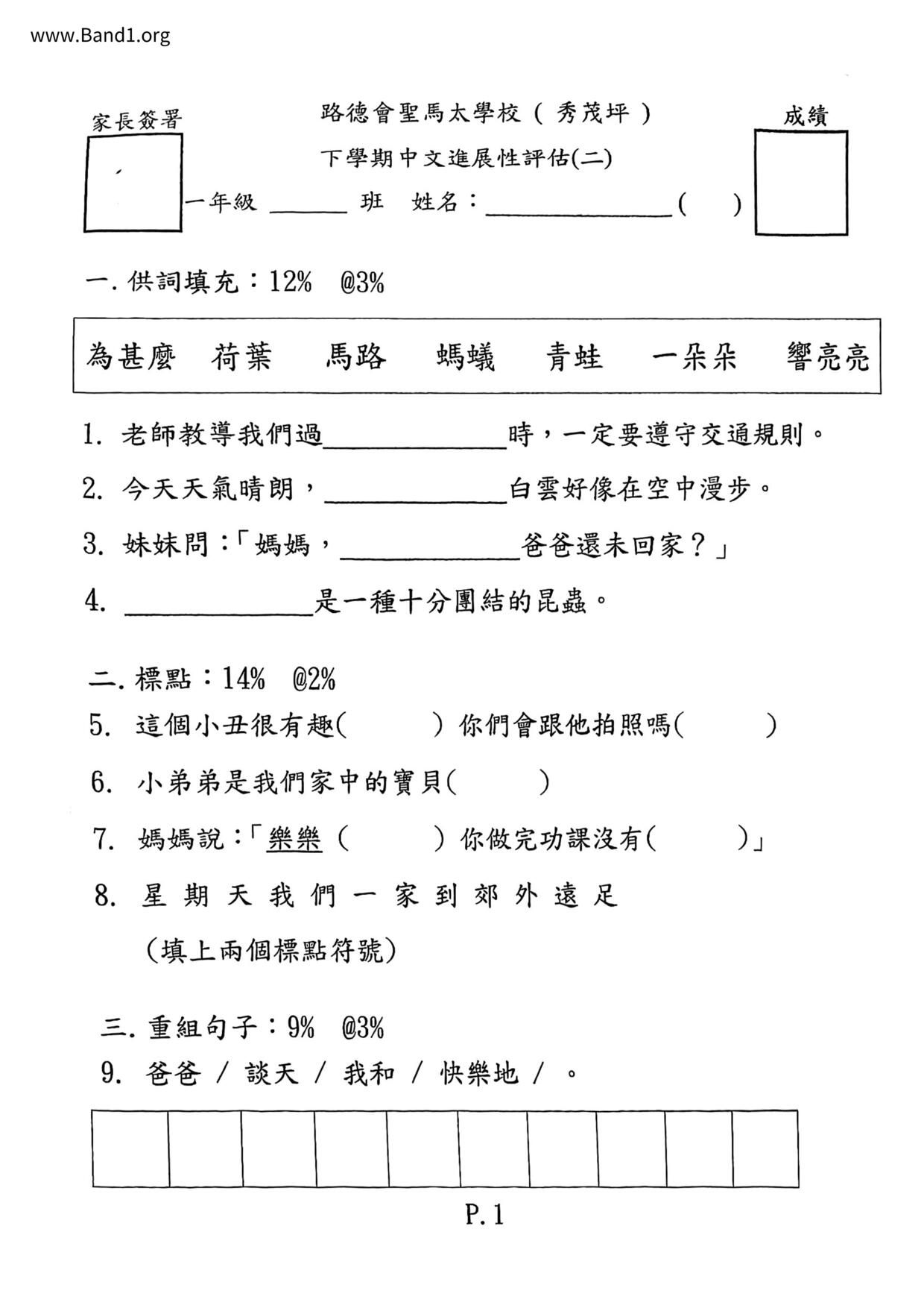 P1Chinese試卷