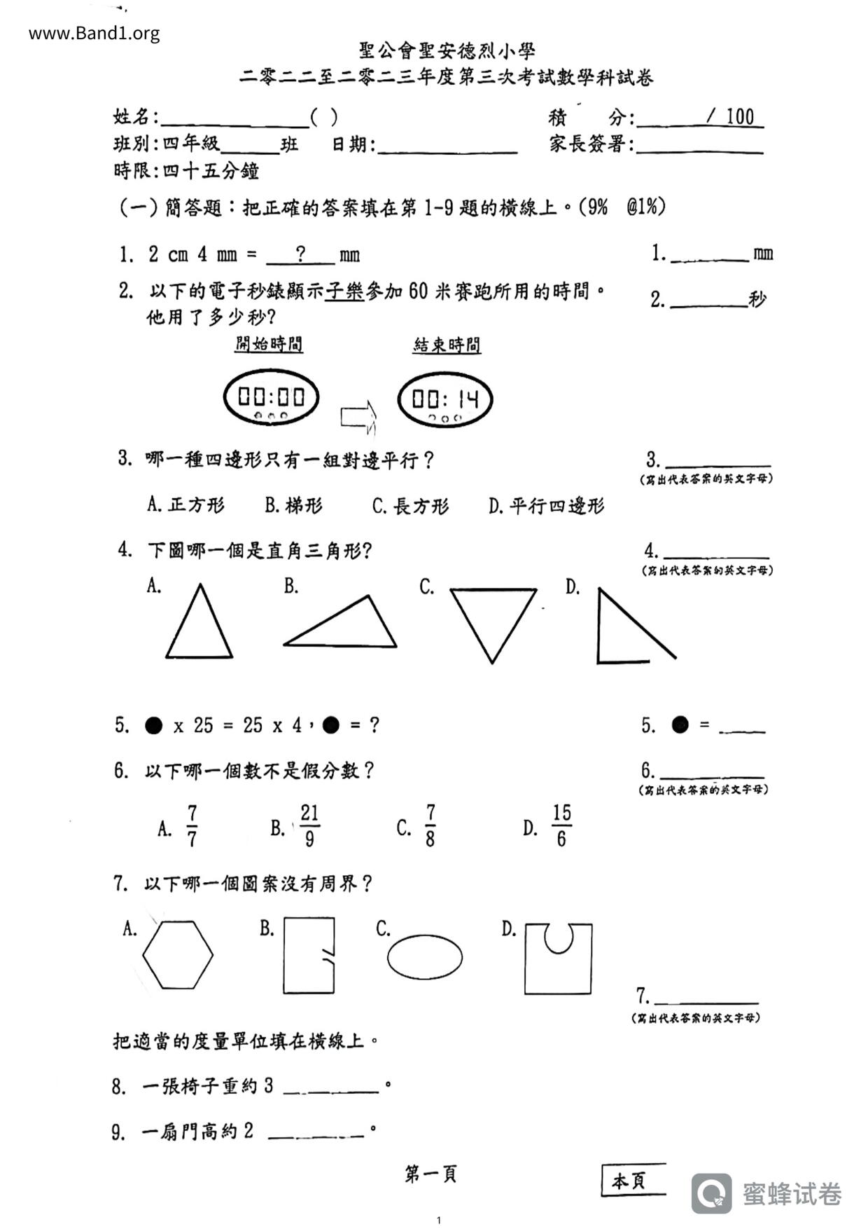 P4Maths試卷