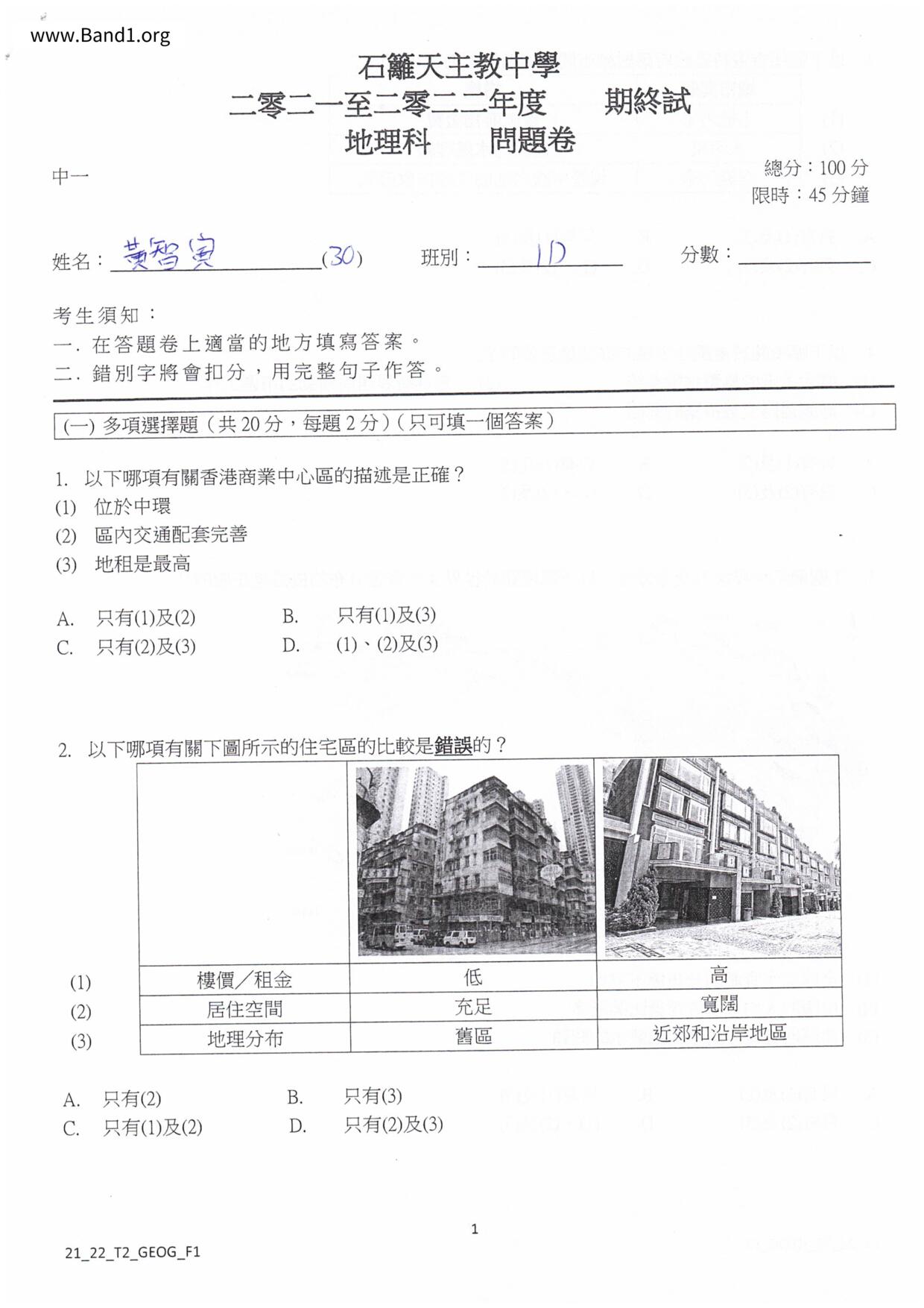 F1Geography試卷