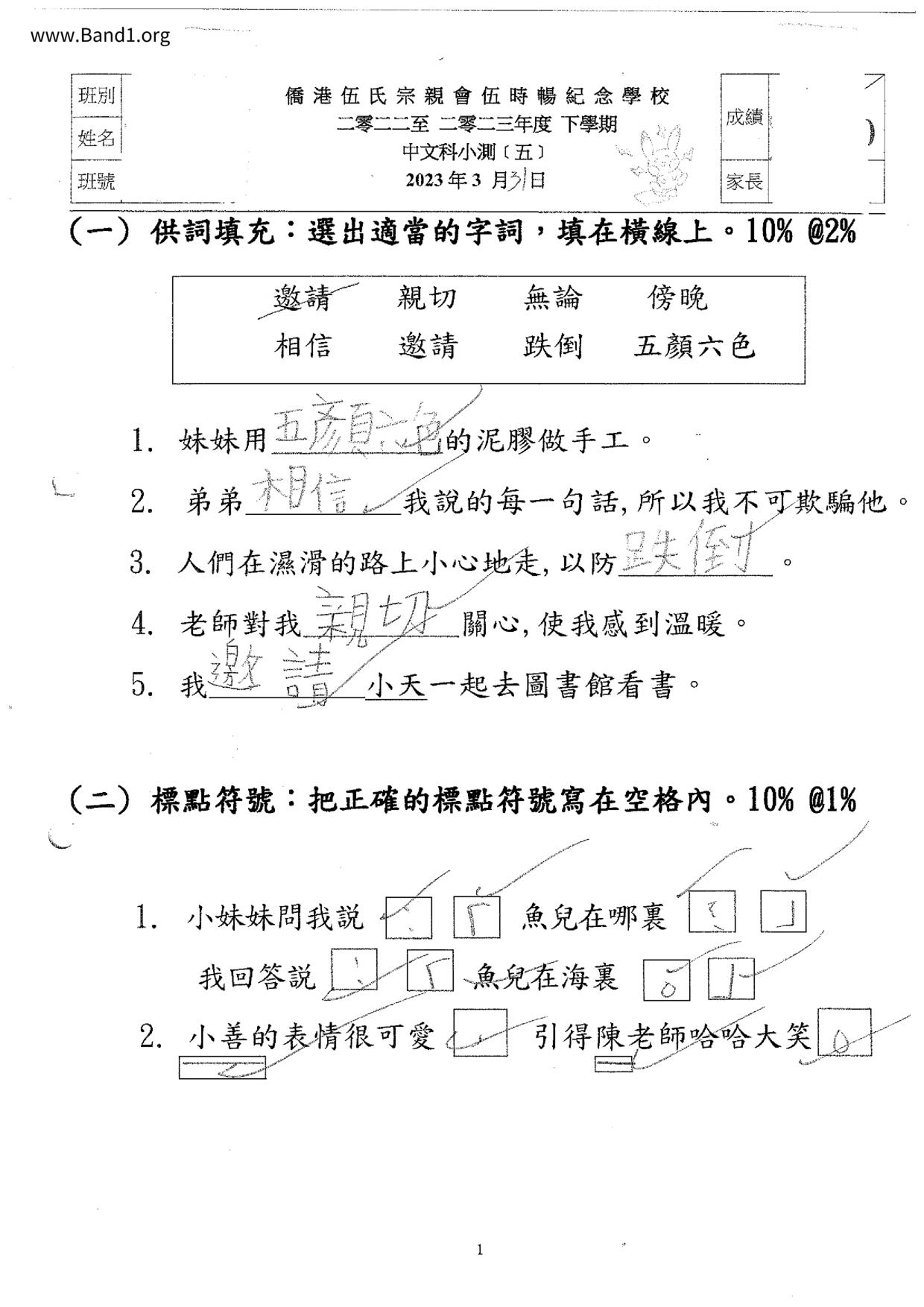 P2Chinese試卷