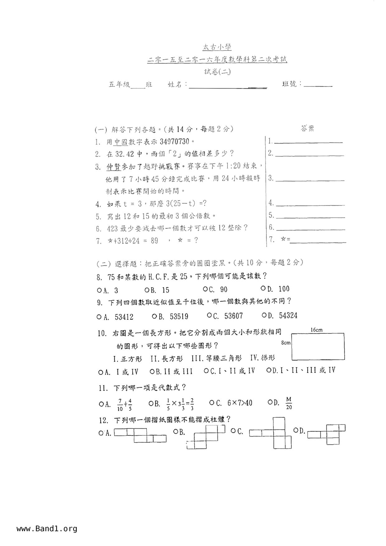 P5Maths試卷