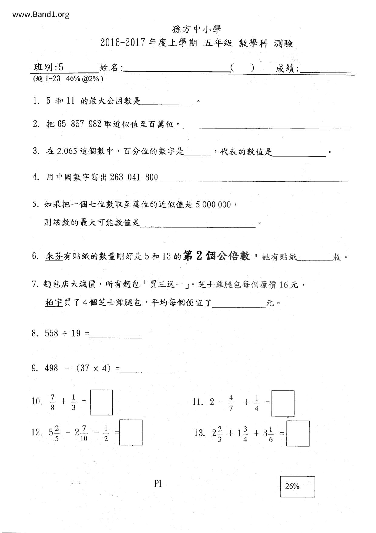 P5Maths試卷