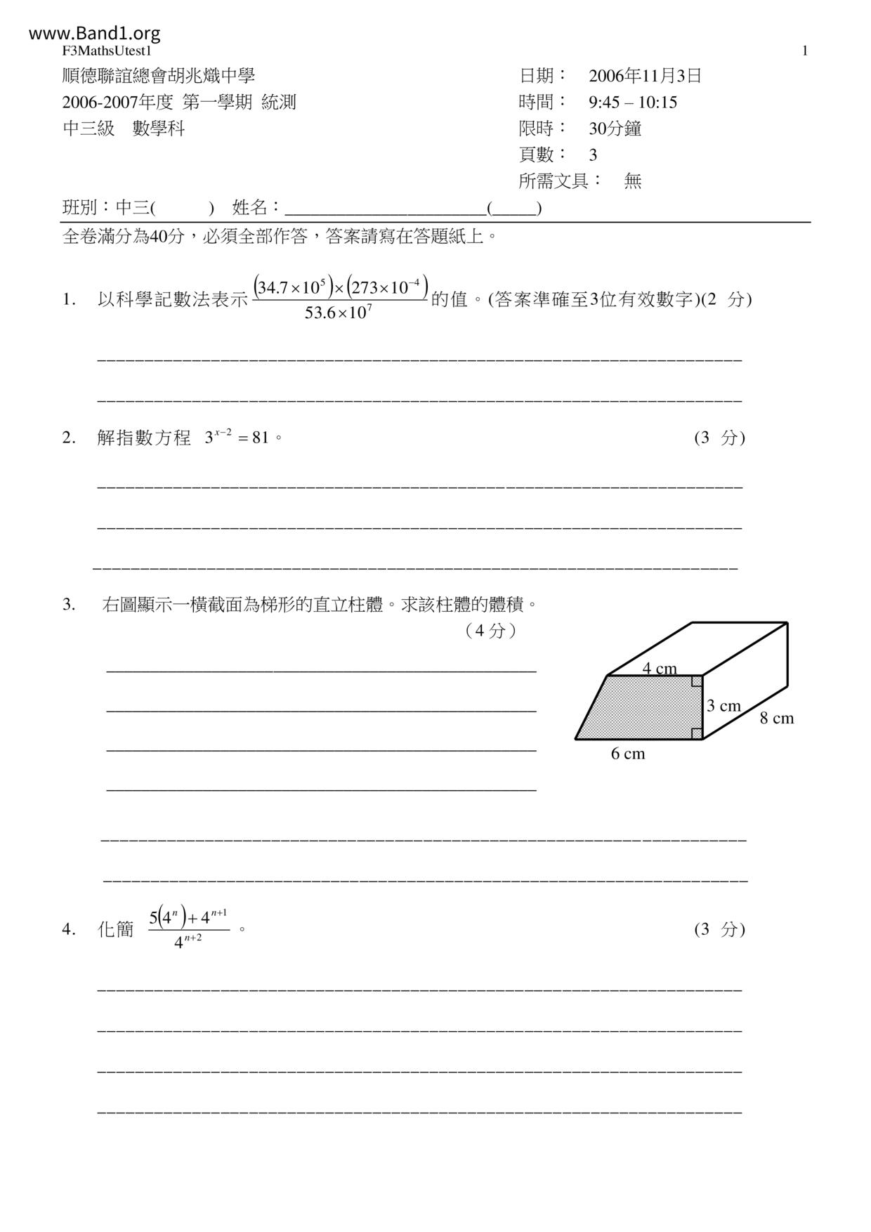 F3Maths試卷