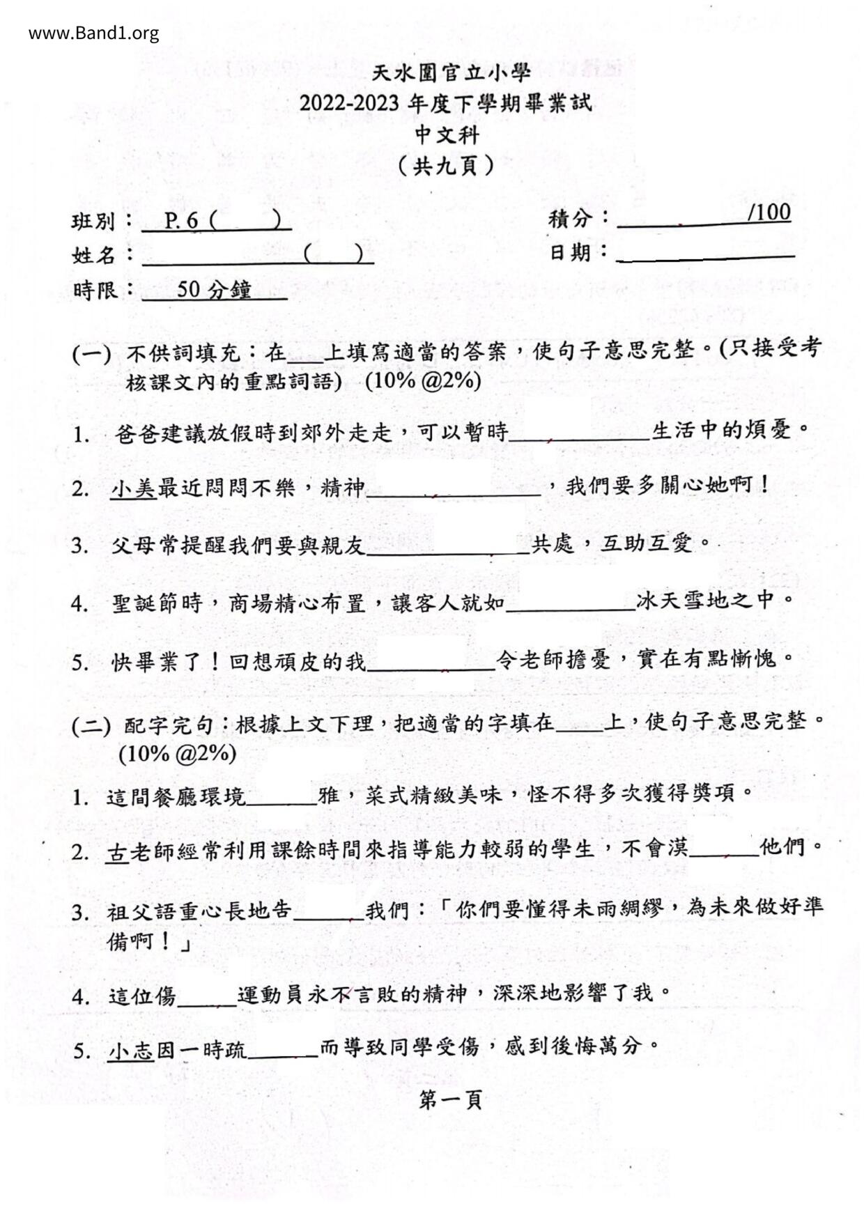 P6Chinese試卷