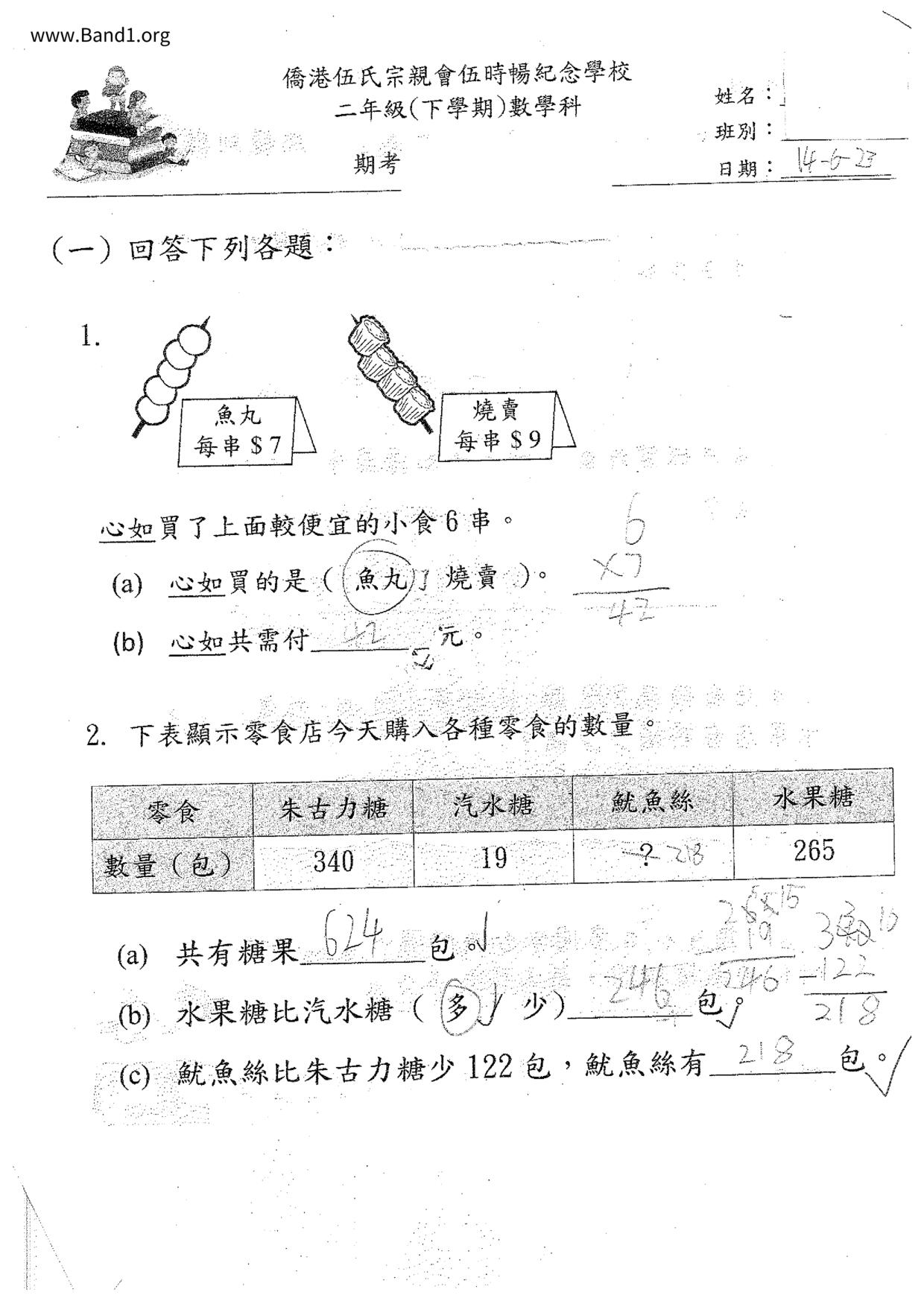 P2Maths試卷