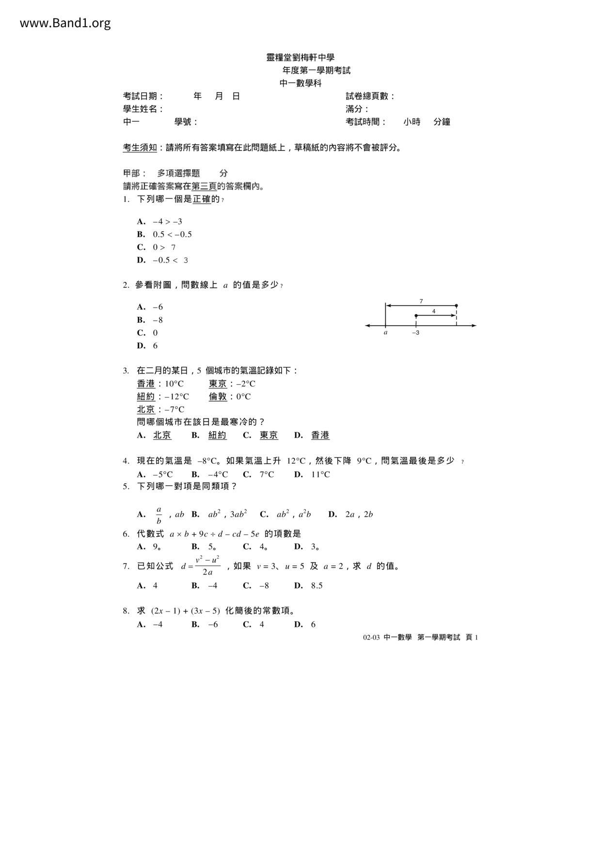 F1Maths試卷