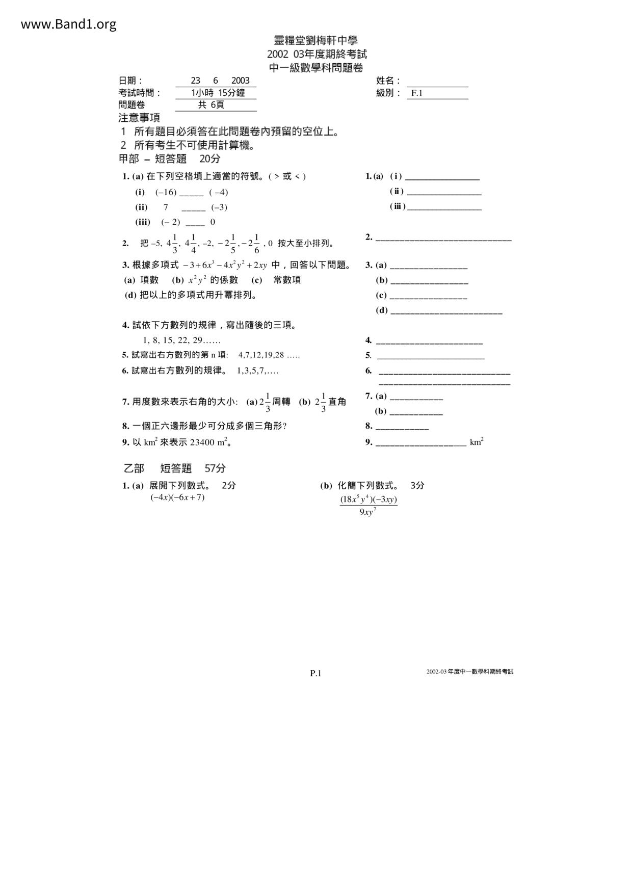 F1Maths試卷