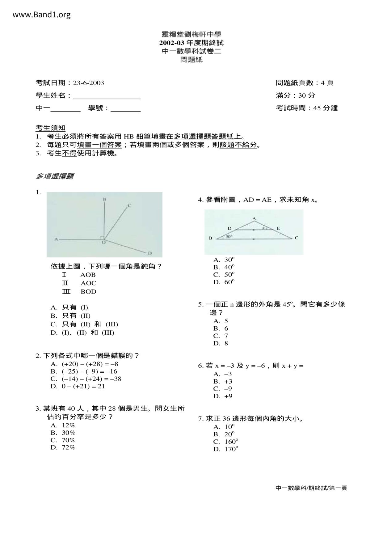 F1Maths試卷